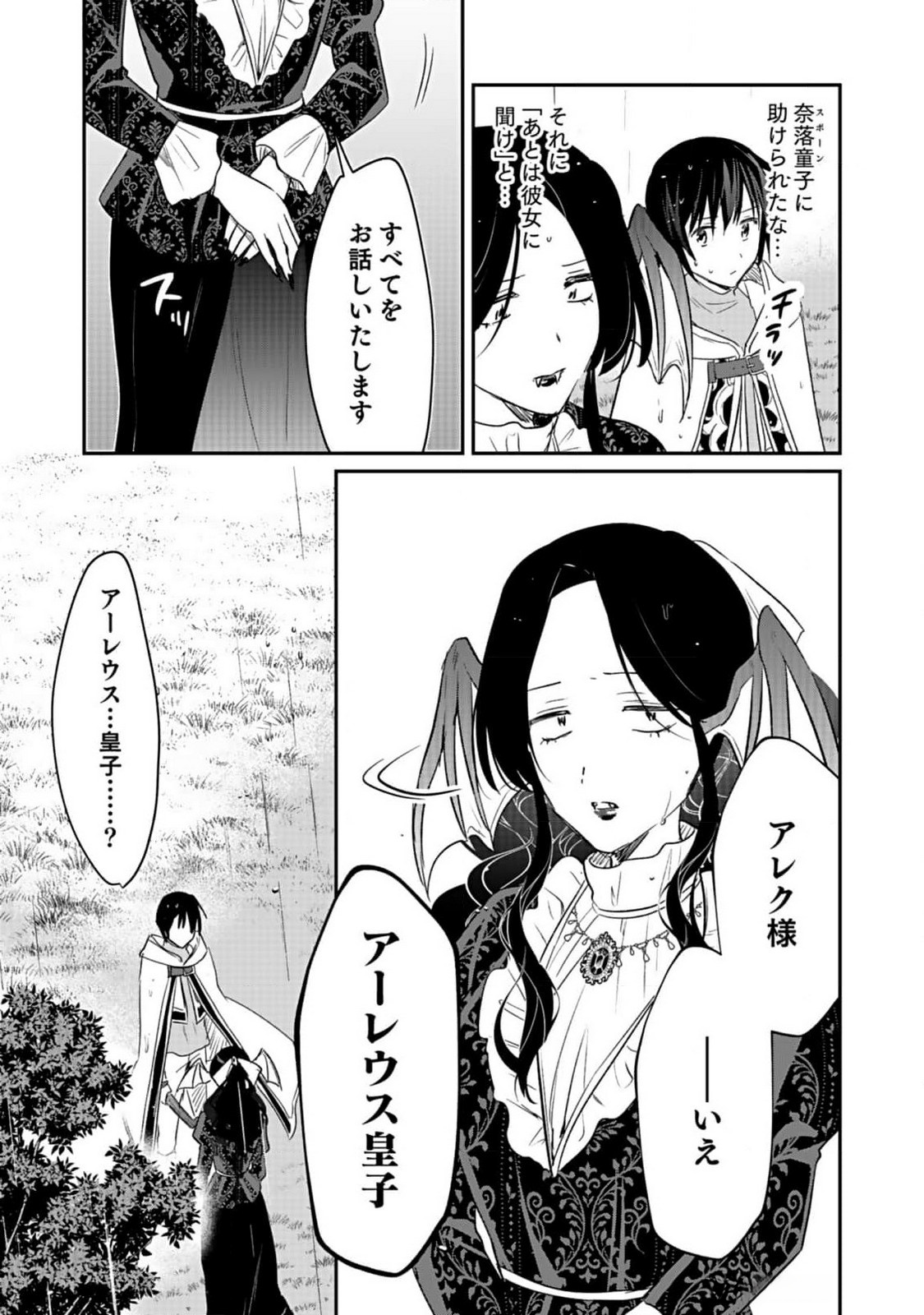 Shiro no Necromancer ~Shiryou Ou e no Michi~ - Chapter 40 - Page 21