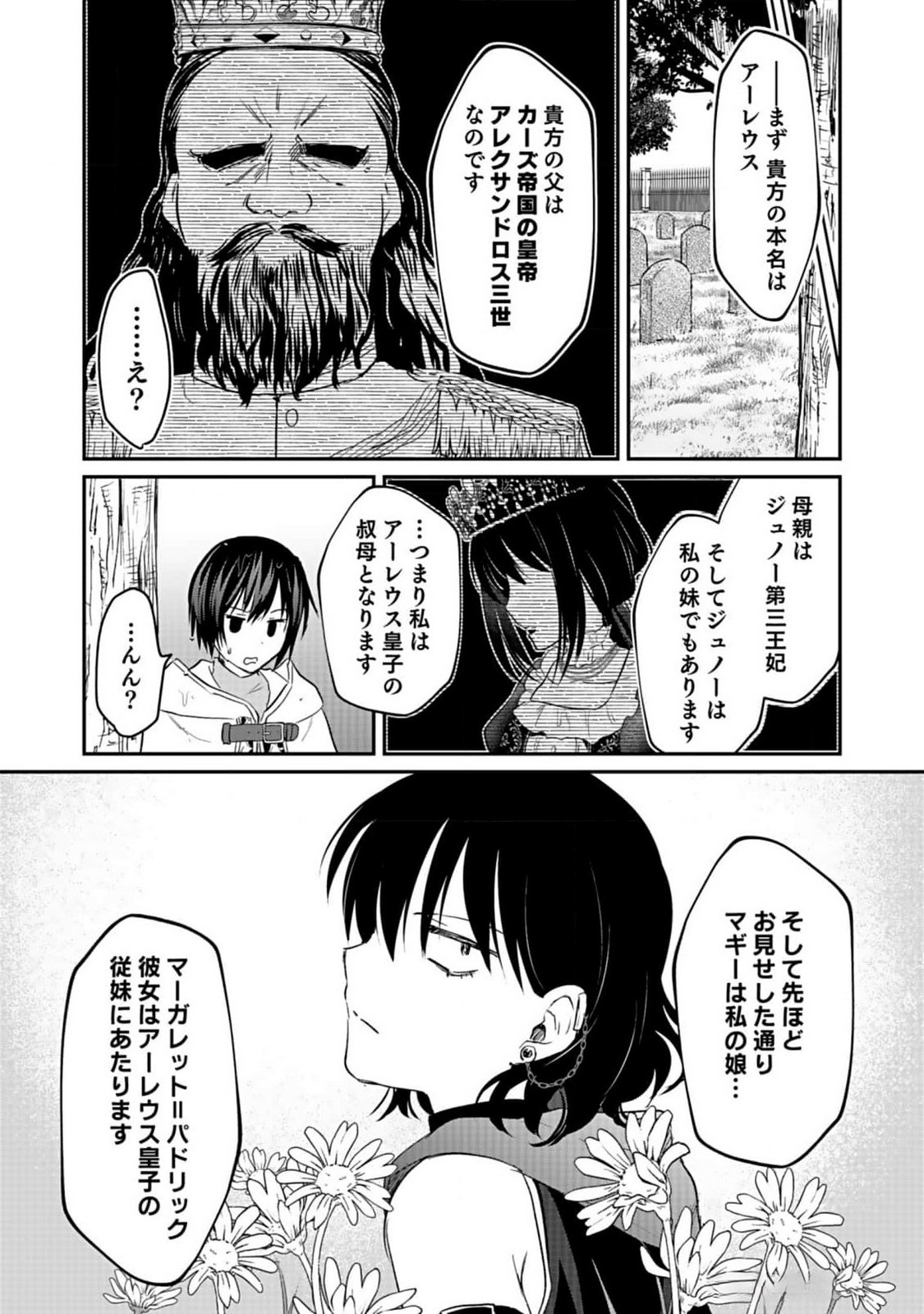 Shiro no Necromancer ~Shiryou Ou e no Michi~ - Chapter 40 - Page 22