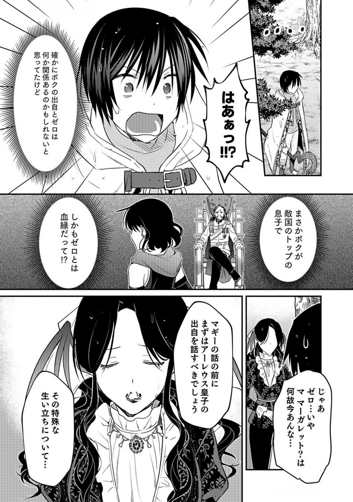 Shiro no Necromancer ~Shiryou Ou e no Michi~ - Chapter 40 - Page 23