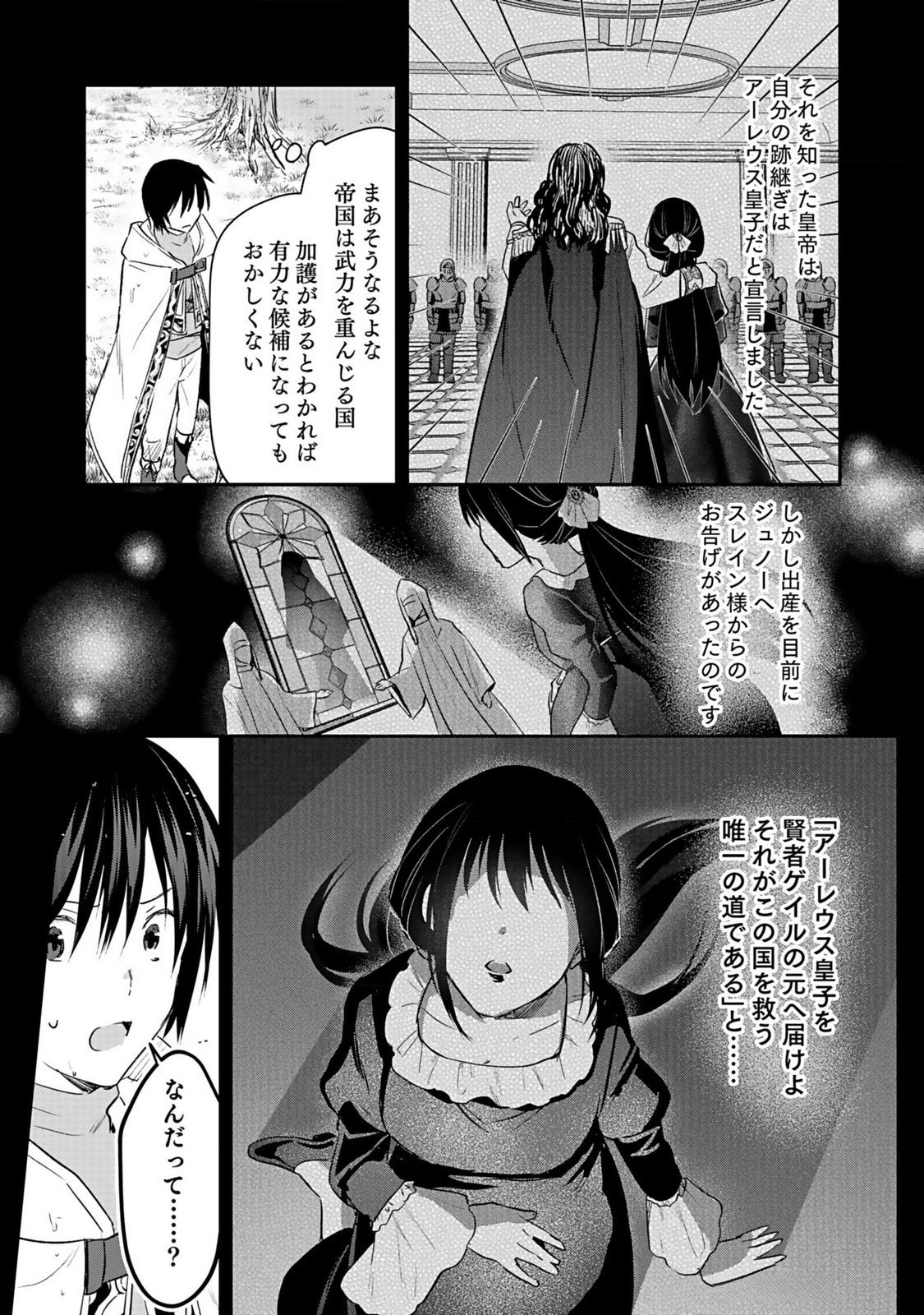 Shiro no Necromancer ~Shiryou Ou e no Michi~ - Chapter 40 - Page 25