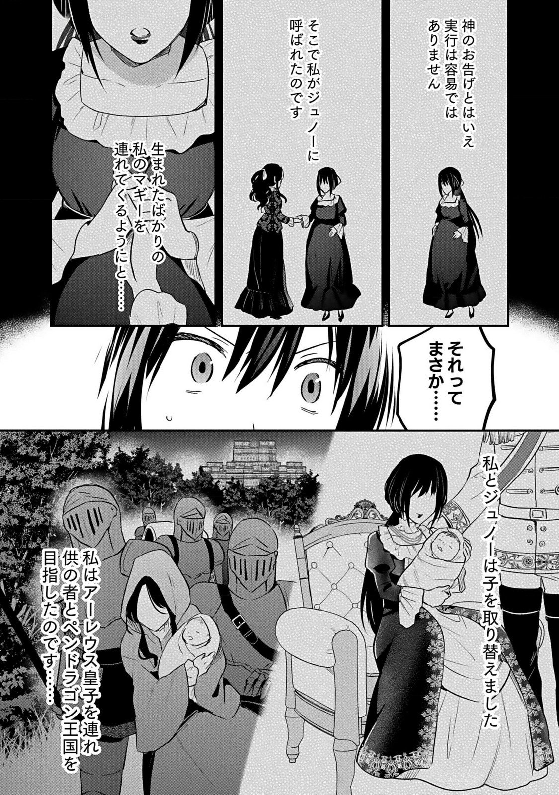 Shiro no Necromancer ~Shiryou Ou e no Michi~ - Chapter 40 - Page 26