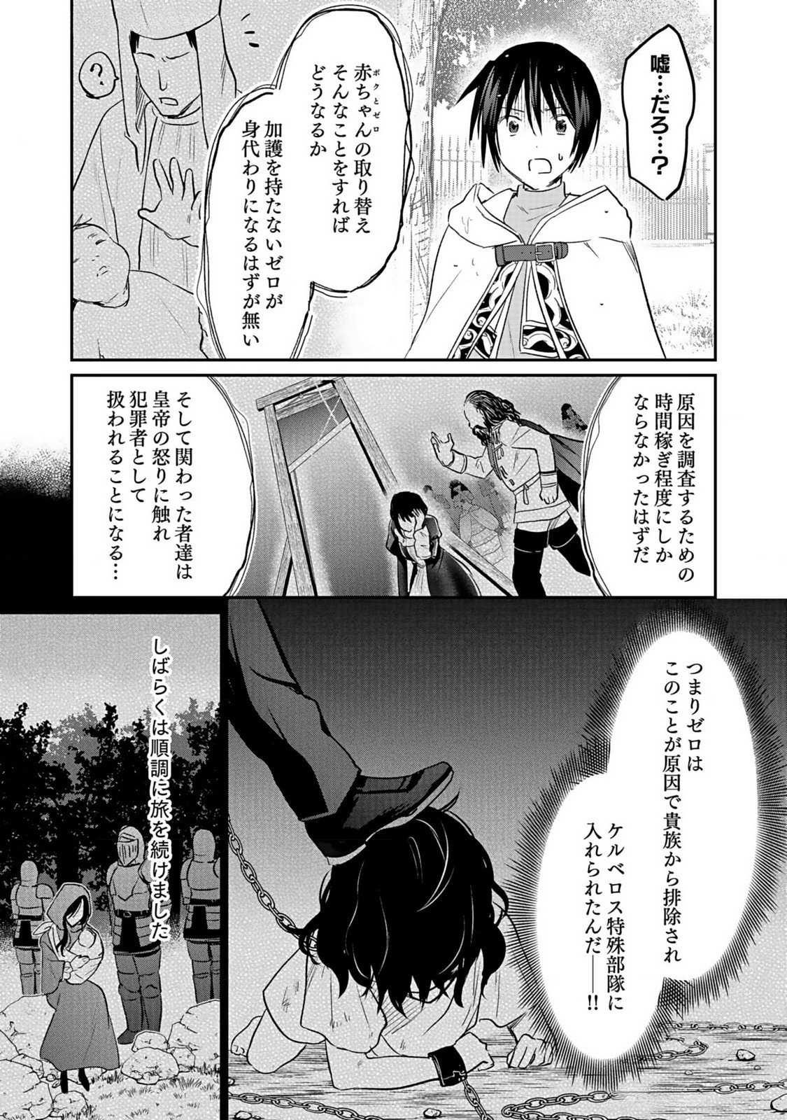 Shiro no Necromancer ~Shiryou Ou e no Michi~ - Chapter 40 - Page 27