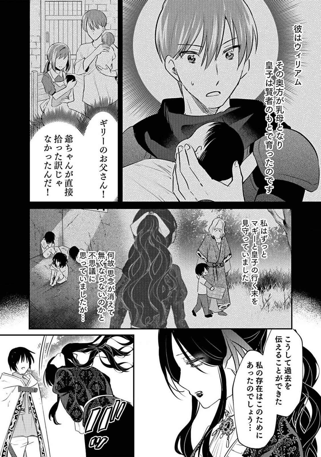 Shiro no Necromancer ~Shiryou Ou e no Michi~ - Chapter 40 - Page 29