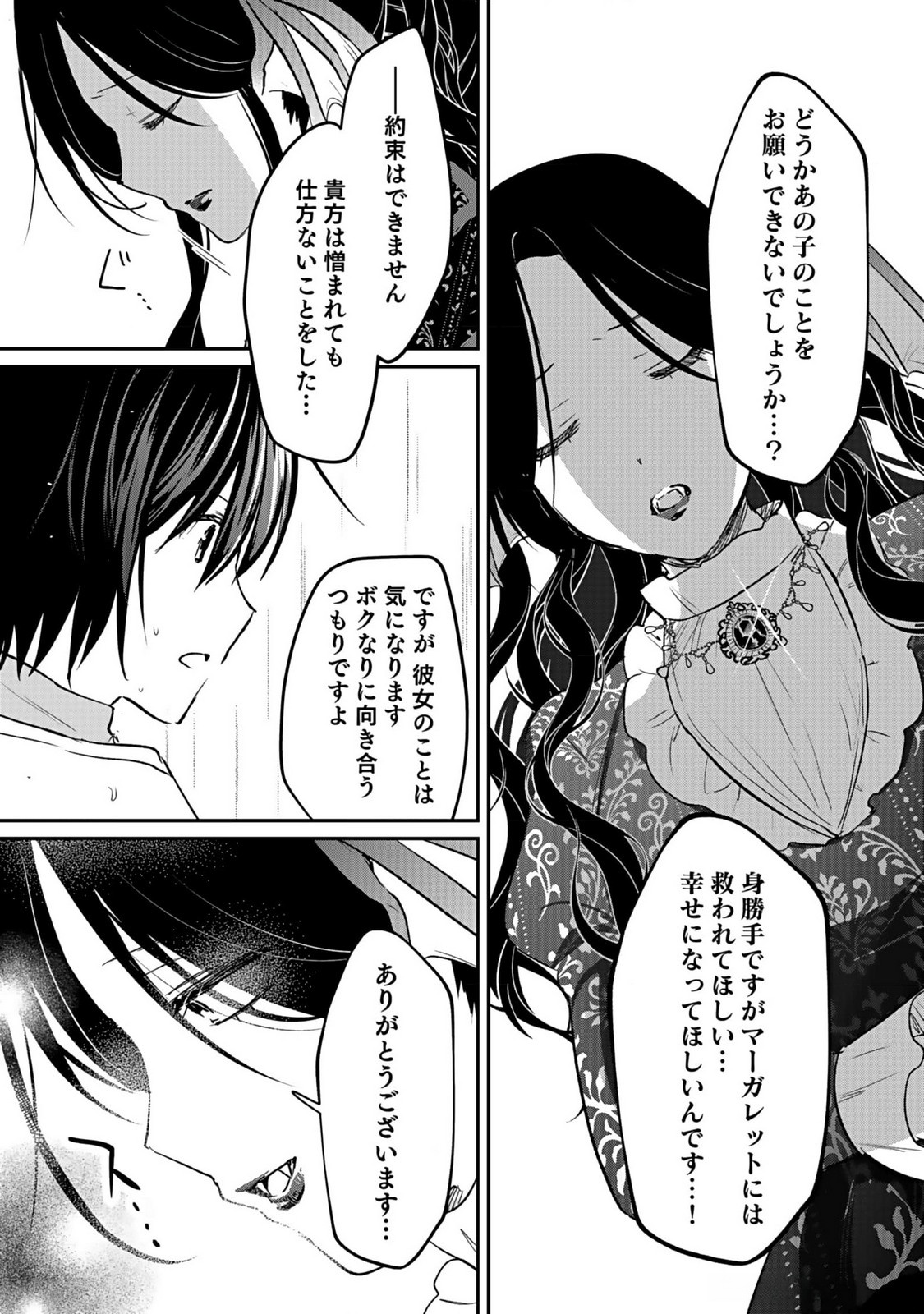 Shiro no Necromancer ~Shiryou Ou e no Michi~ - Chapter 40 - Page 30