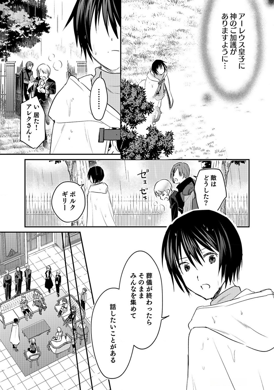 Shiro no Necromancer ~Shiryou Ou e no Michi~ - Chapter 40 - Page 31