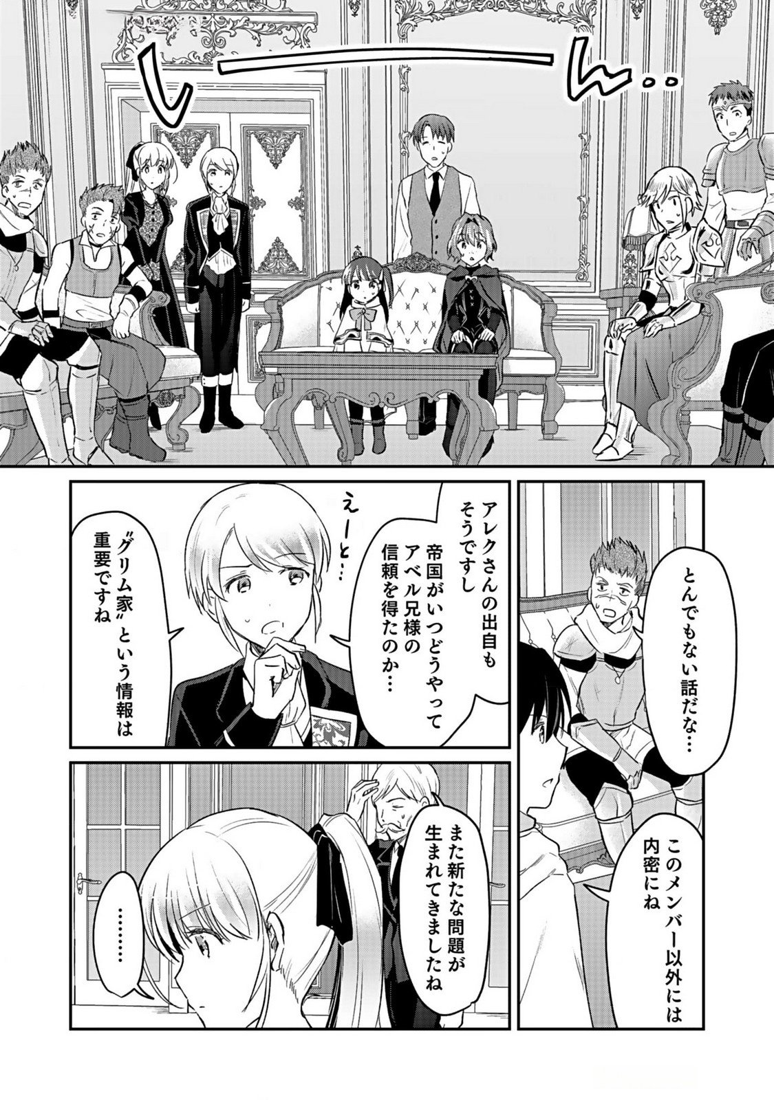 Shiro no Necromancer ~Shiryou Ou e no Michi~ - Chapter 40 - Page 32