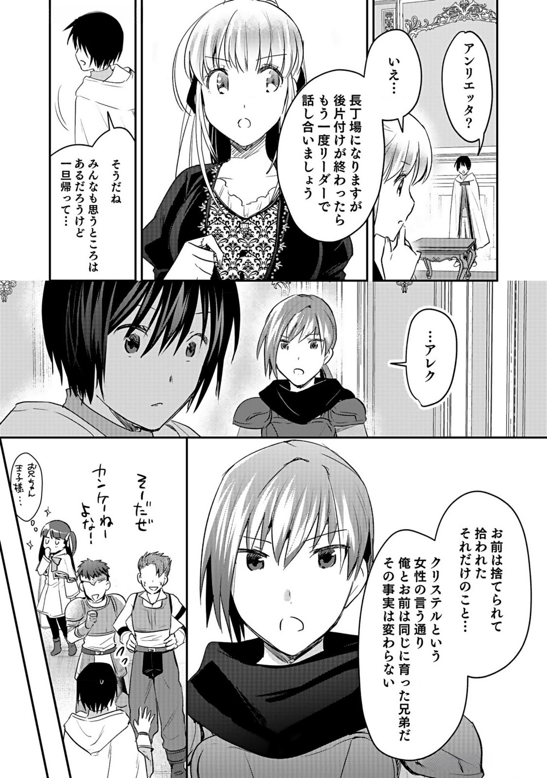 Shiro no Necromancer ~Shiryou Ou e no Michi~ - Chapter 40 - Page 33