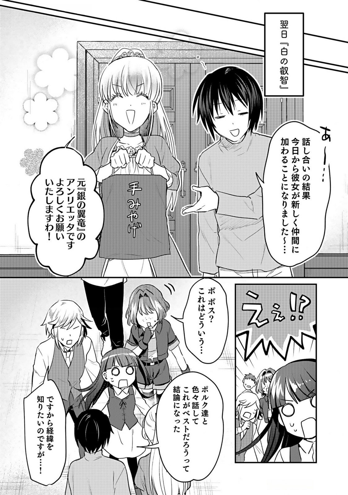 Shiro no Necromancer ~Shiryou Ou e no Michi~ - Chapter 40 - Page 34