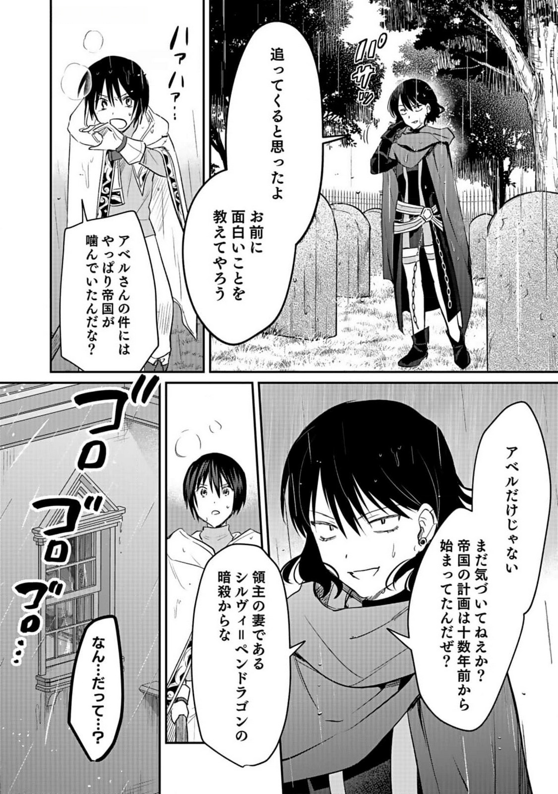 Shiro no Necromancer ~Shiryou Ou e no Michi~ - Chapter 40 - Page 4