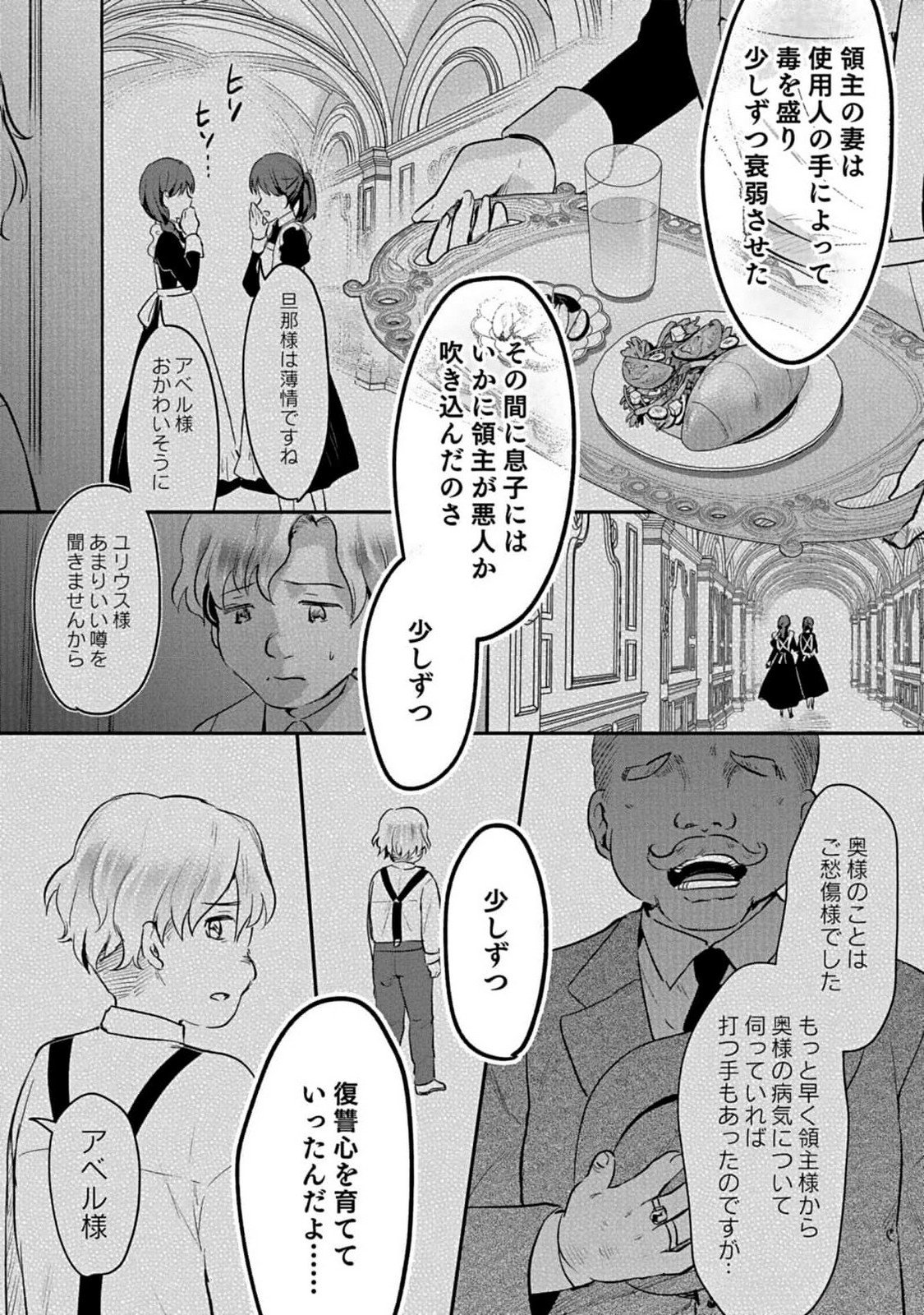 Shiro no Necromancer ~Shiryou Ou e no Michi~ - Chapter 40 - Page 6