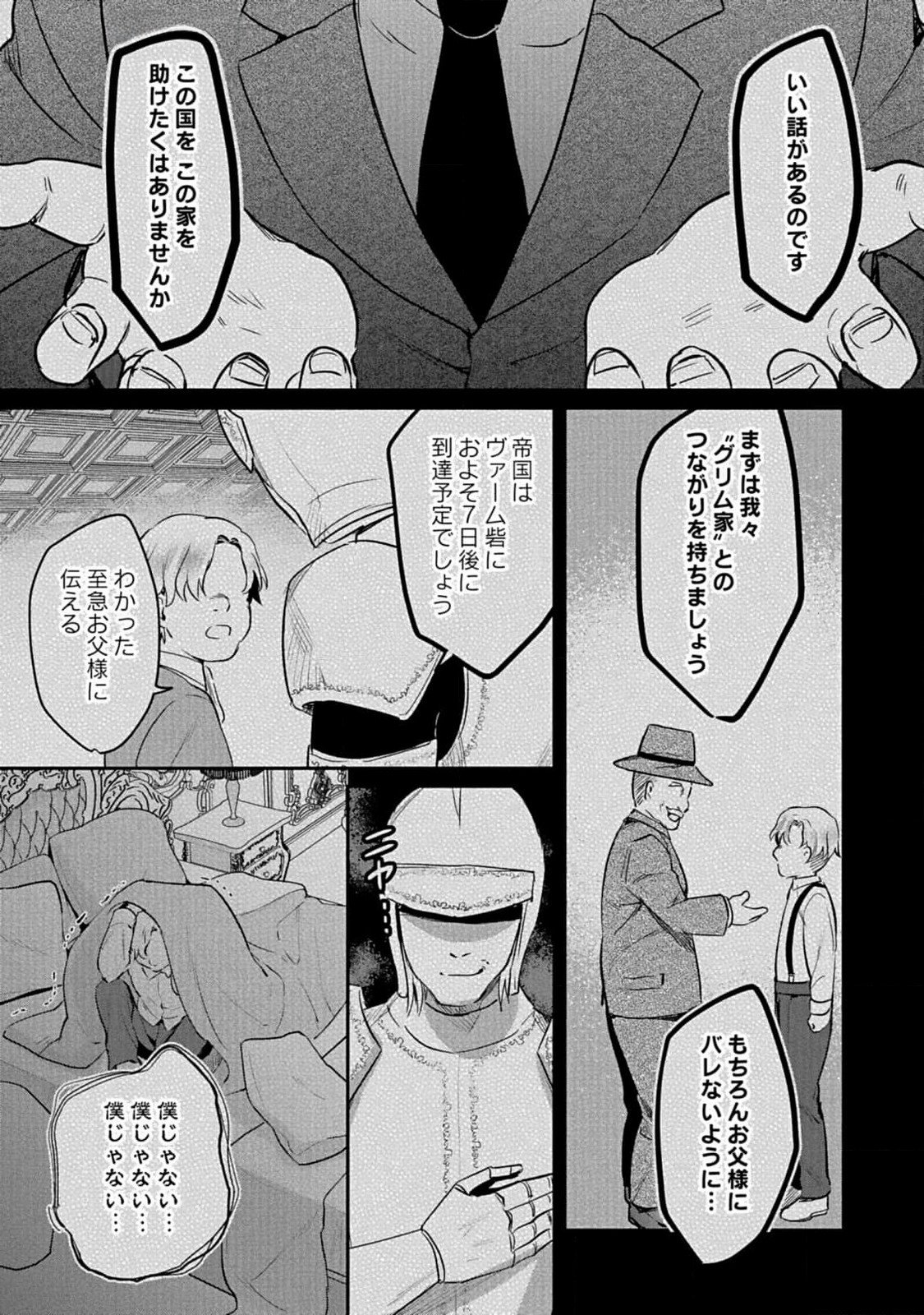 Shiro no Necromancer ~Shiryou Ou e no Michi~ - Chapter 40 - Page 7