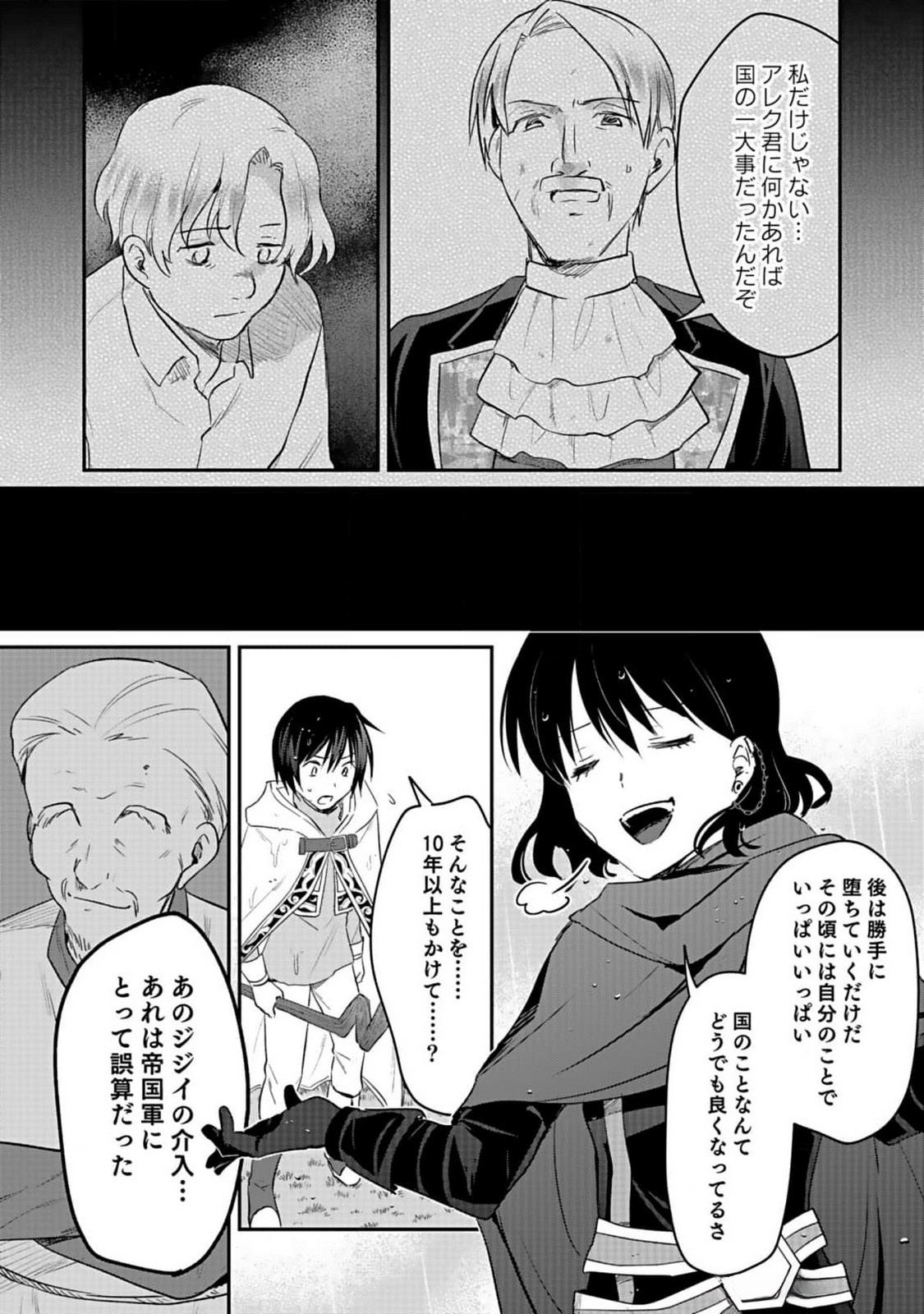 Shiro no Necromancer ~Shiryou Ou e no Michi~ - Chapter 40 - Page 8