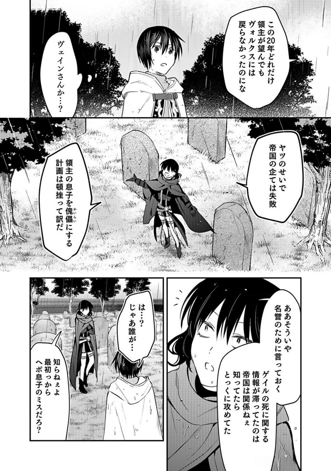 Shiro no Necromancer ~Shiryou Ou e no Michi~ - Chapter 40 - Page 9
