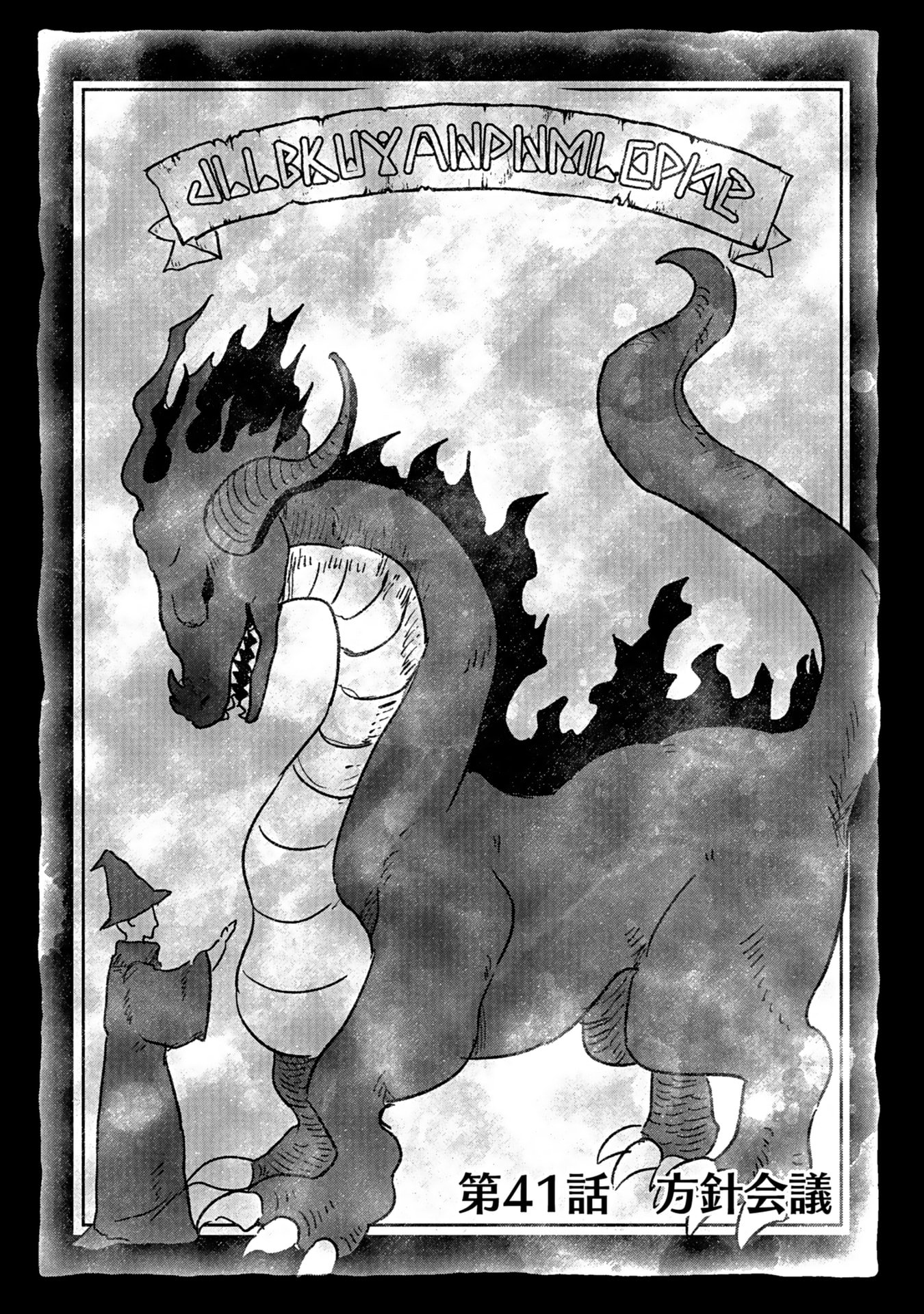 Shiro no Necromancer ~Shiryou Ou e no Michi~ - Chapter 41 - Page 1