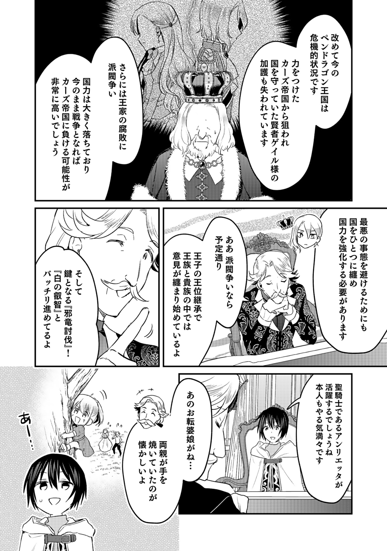 Shiro no Necromancer ~Shiryou Ou e no Michi~ - Chapter 41 - Page 10