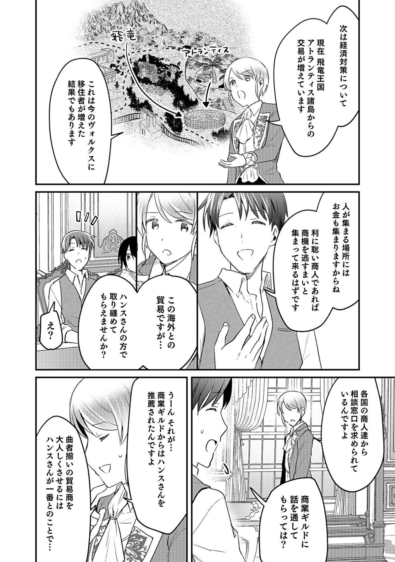 Shiro no Necromancer ~Shiryou Ou e no Michi~ - Chapter 41 - Page 12