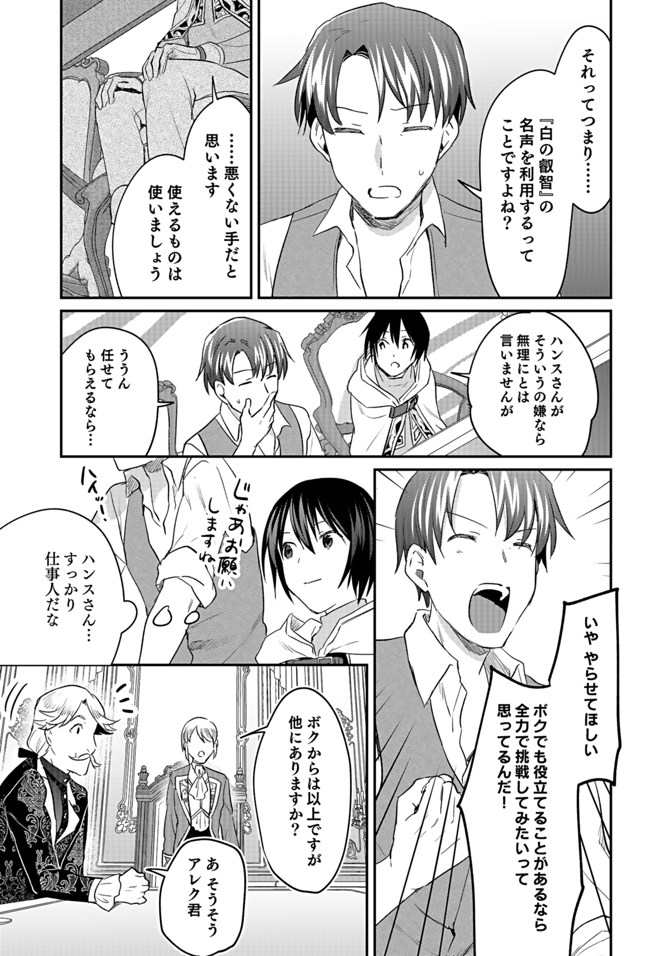 Shiro no Necromancer ~Shiryou Ou e no Michi~ - Chapter 41 - Page 13