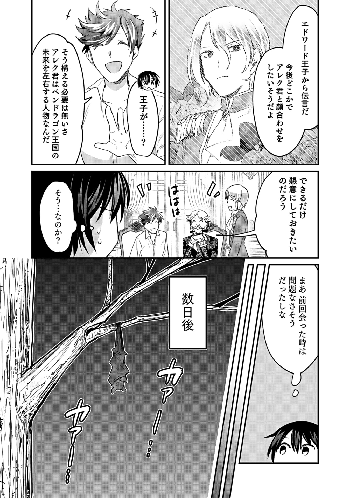 Shiro no Necromancer ~Shiryou Ou e no Michi~ - Chapter 41 - Page 14