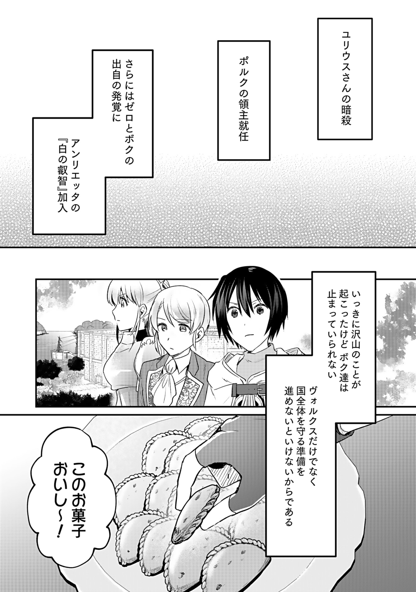 Shiro no Necromancer ~Shiryou Ou e no Michi~ - Chapter 41 - Page 2