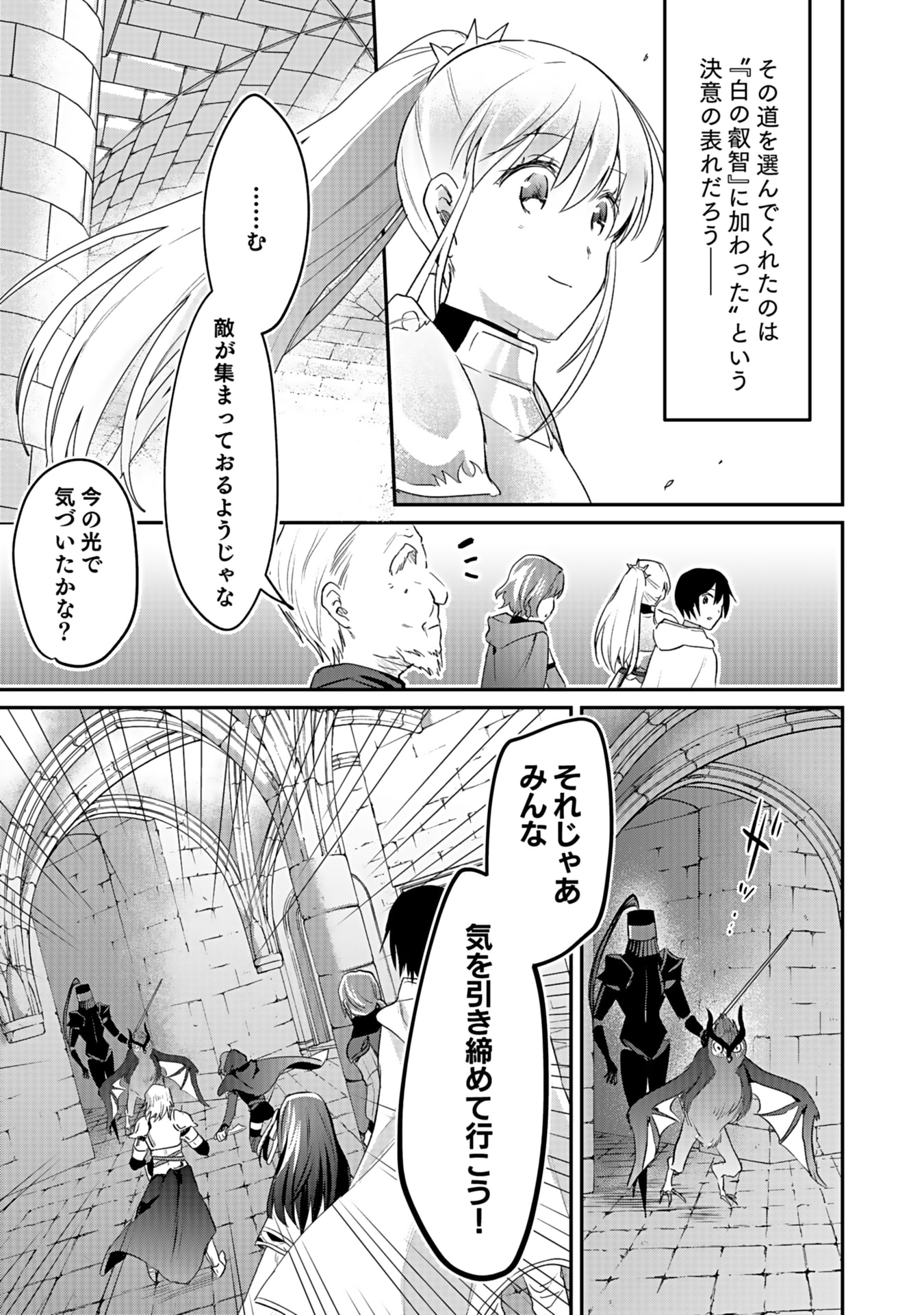 Shiro no Necromancer ~Shiryou Ou e no Michi~ - Chapter 41 - Page 21