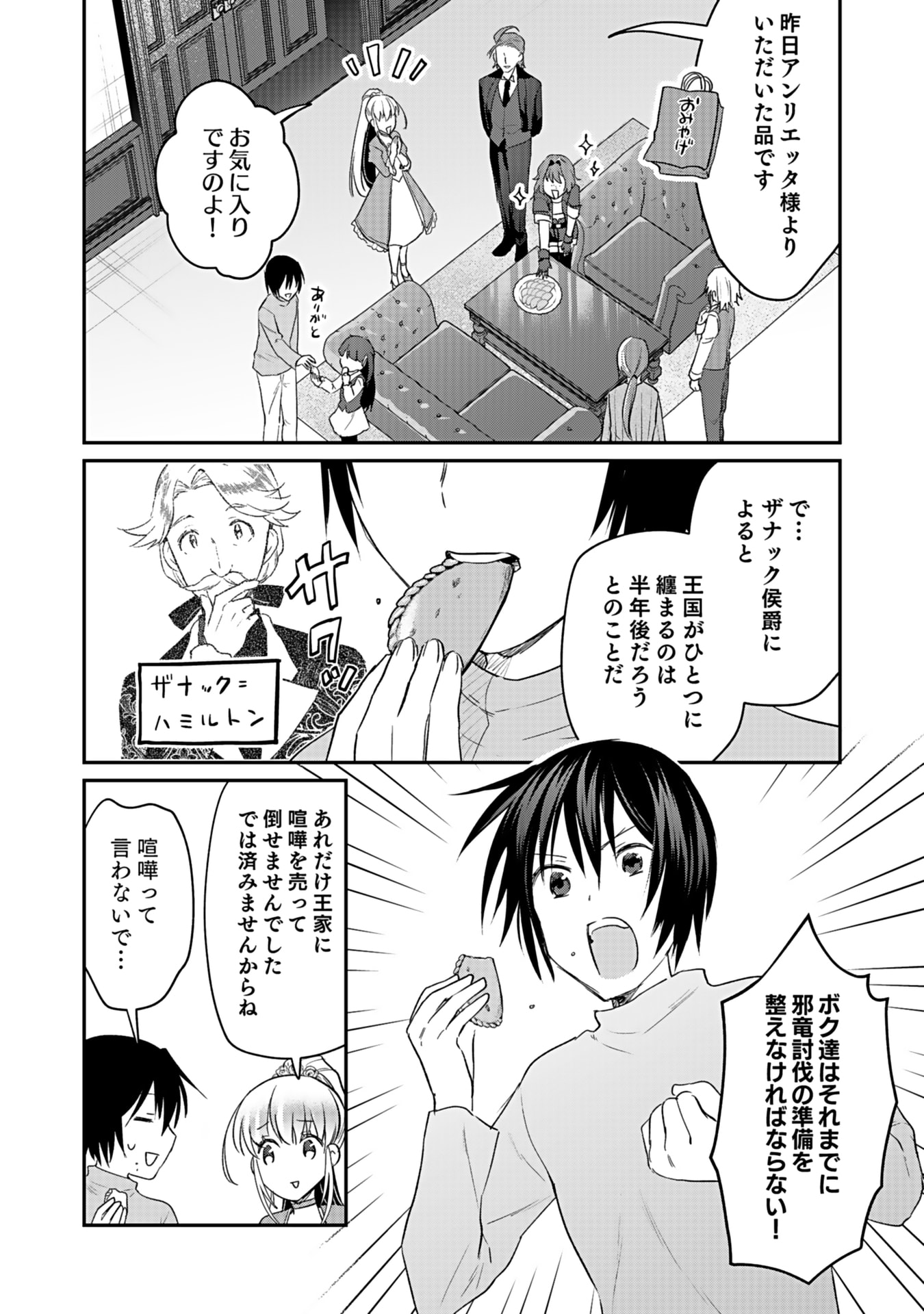 Shiro no Necromancer ~Shiryou Ou e no Michi~ - Chapter 41 - Page 3