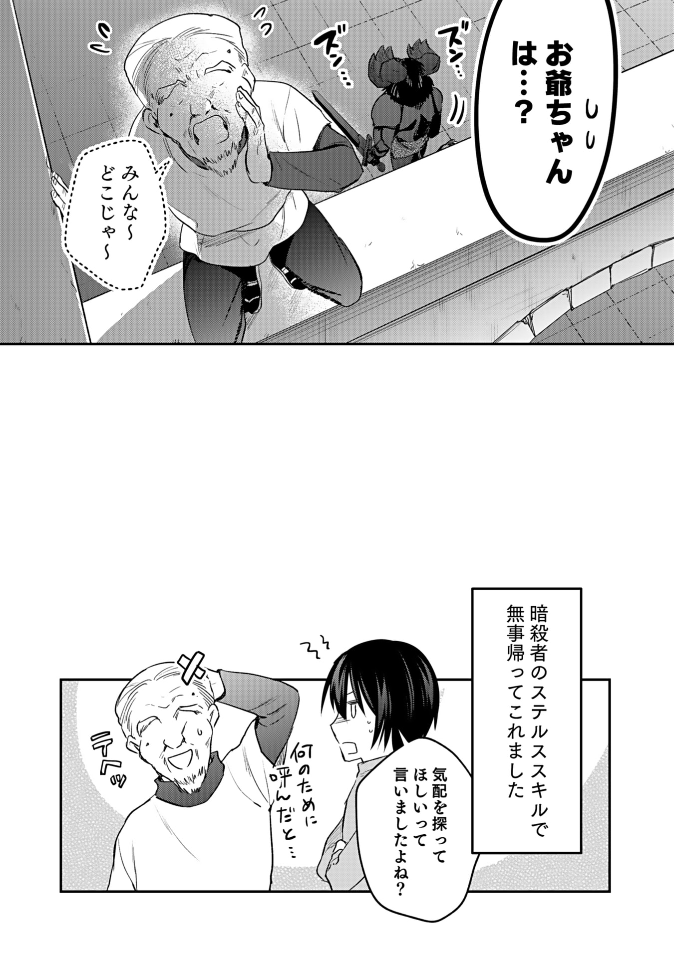 Shiro no Necromancer ~Shiryou Ou e no Michi~ - Chapter 41 - Page 32