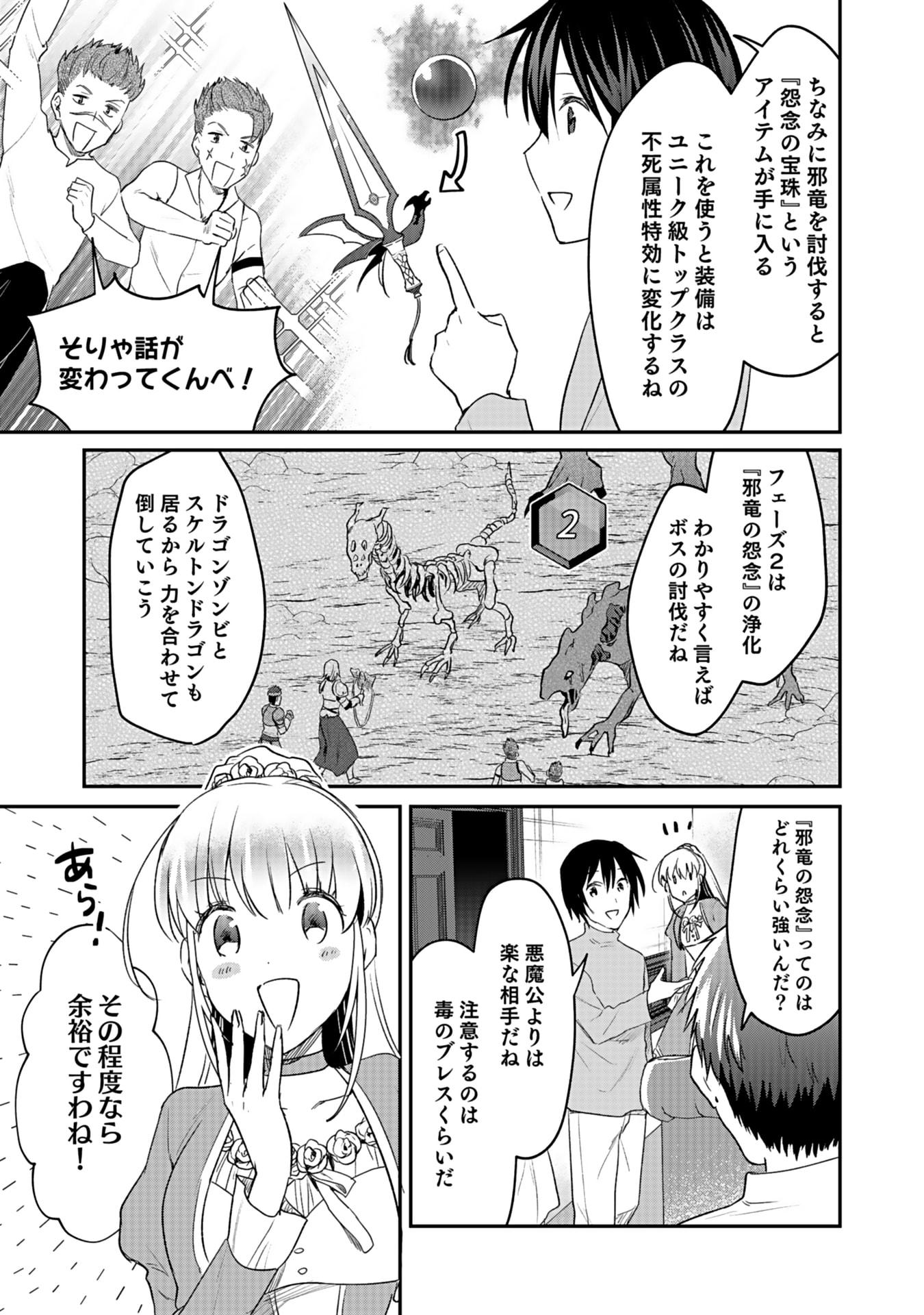 Shiro no Necromancer ~Shiryou Ou e no Michi~ - Chapter 41 - Page 5