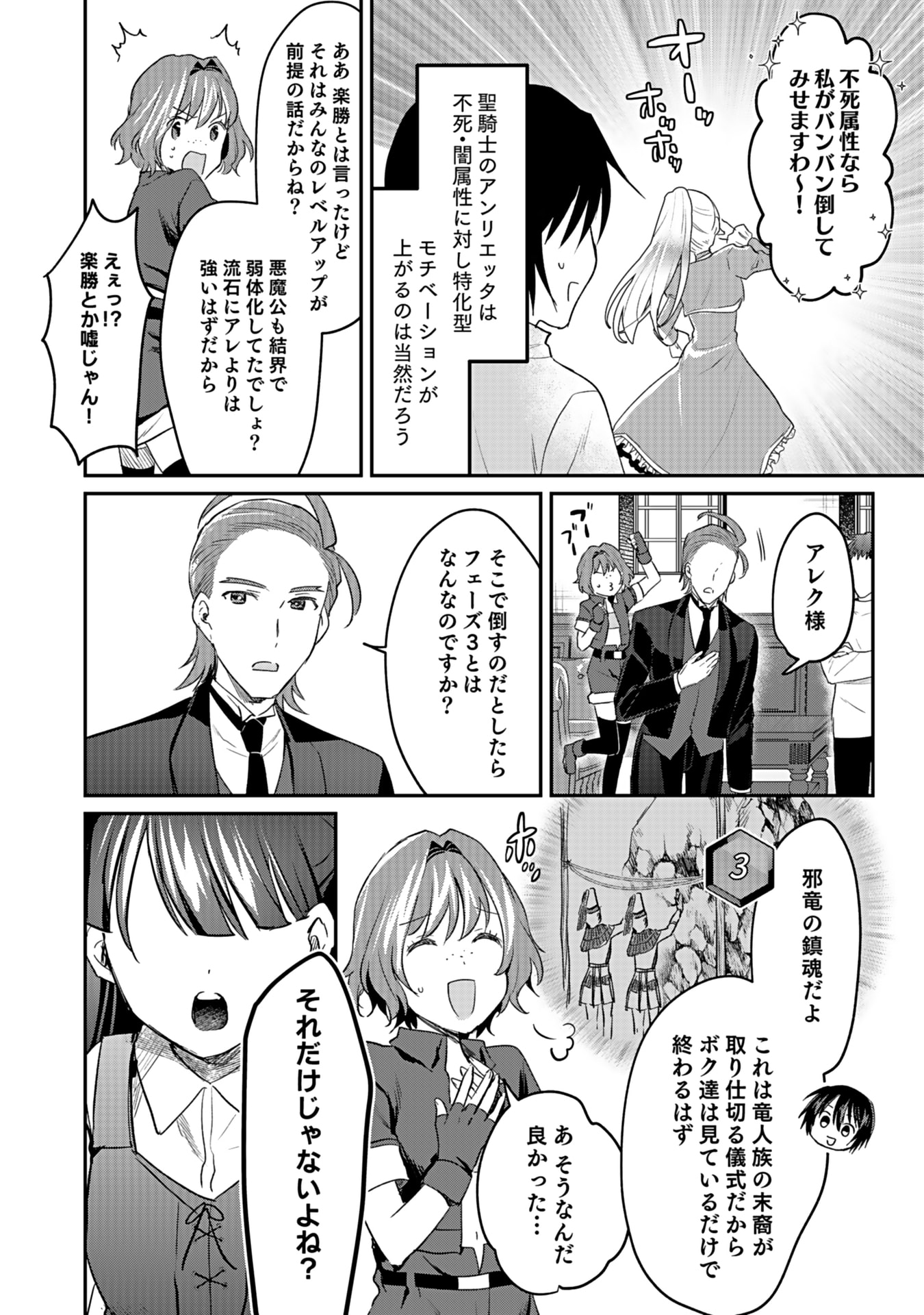 Shiro no Necromancer ~Shiryou Ou e no Michi~ - Chapter 41 - Page 6