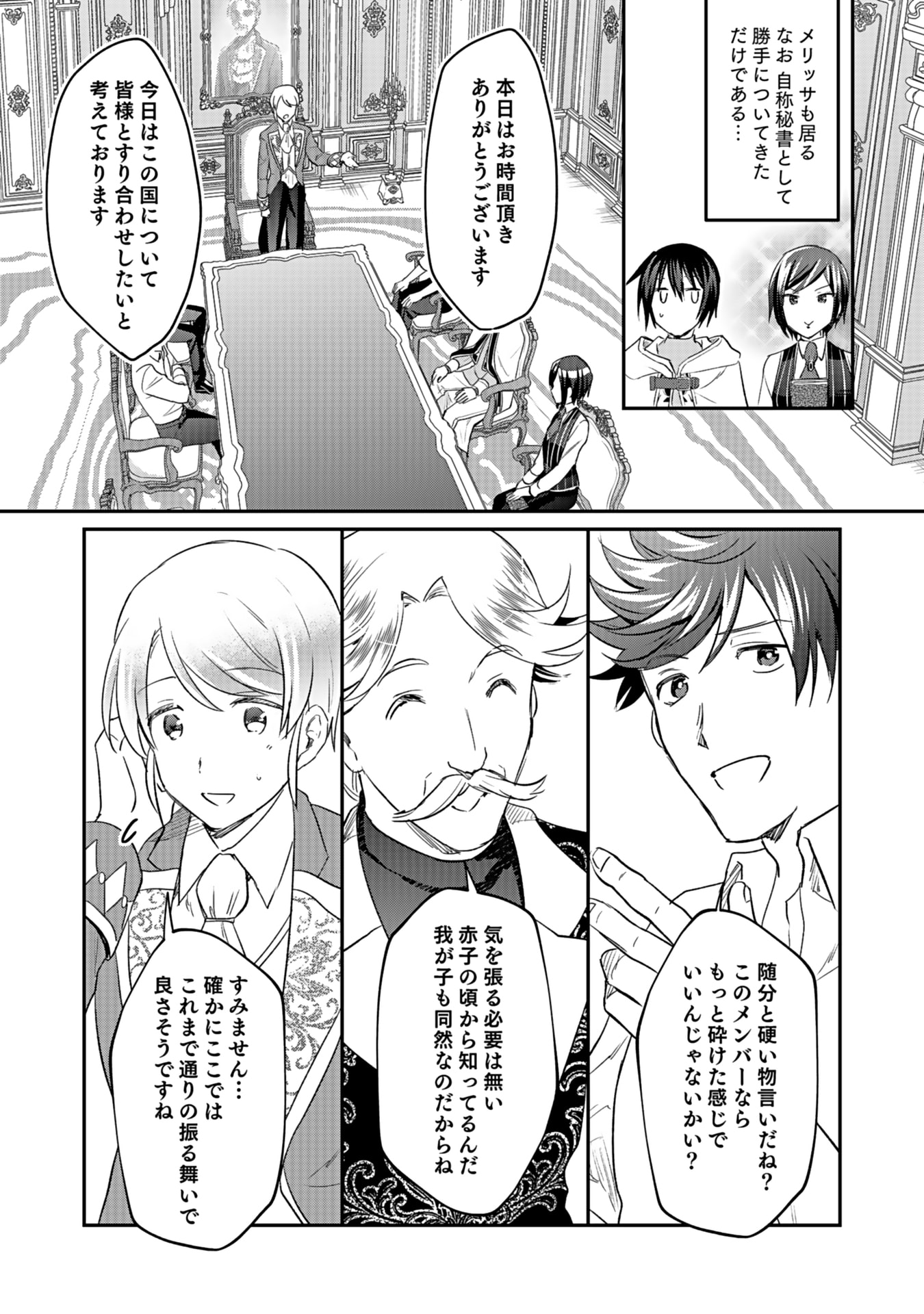 Shiro no Necromancer ~Shiryou Ou e no Michi~ - Chapter 41 - Page 9