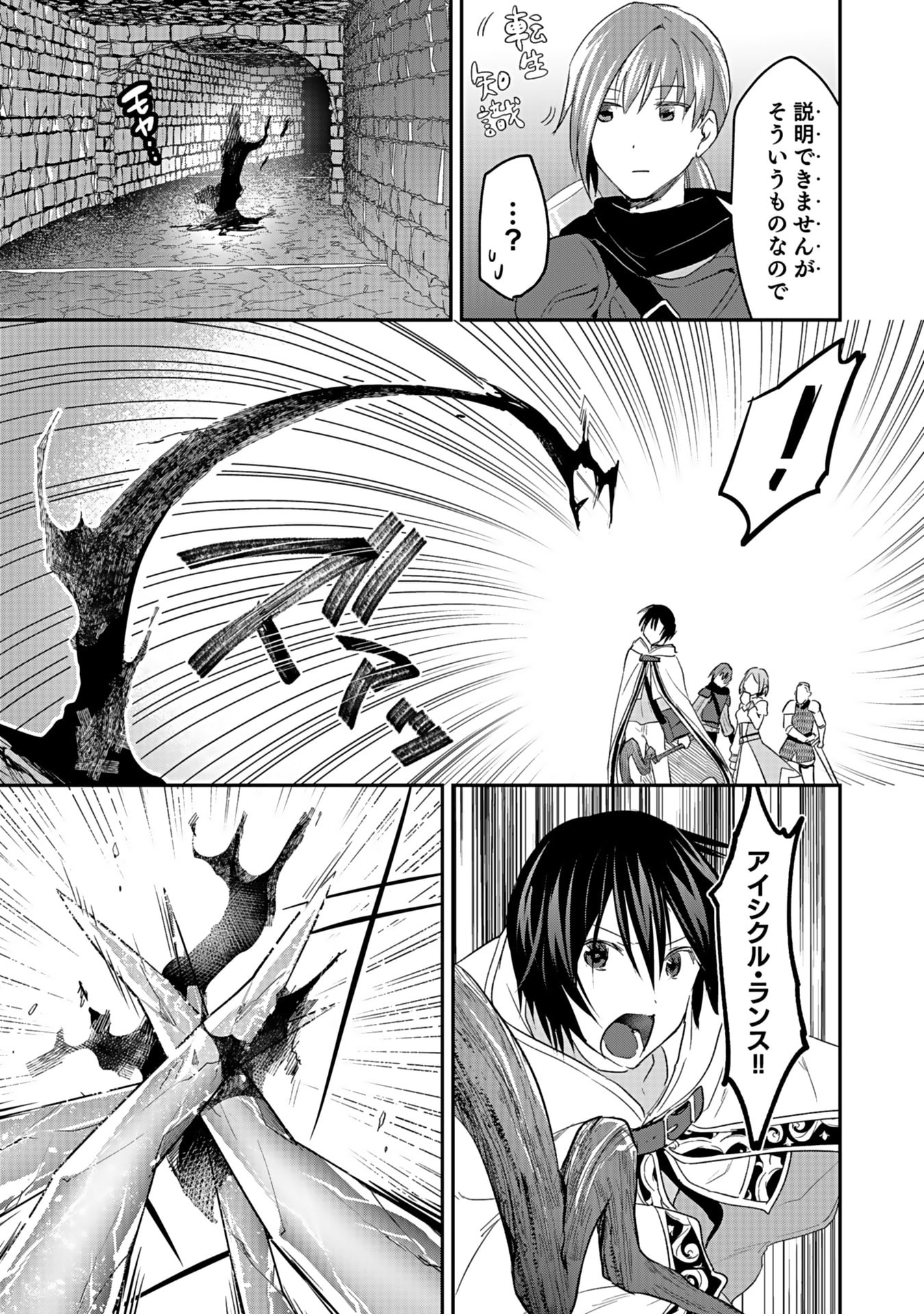 白のネクロマンサー ~死霊王への道~ Chap 42 - Next Chap 43