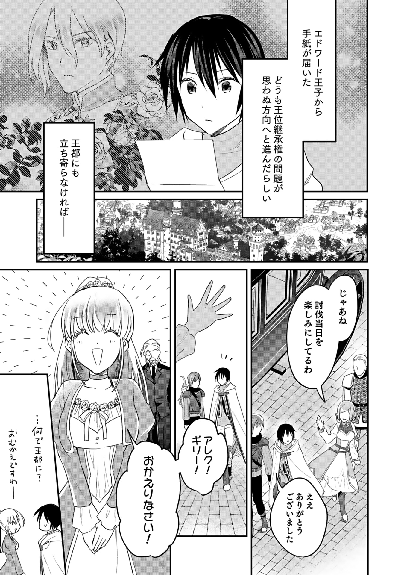 白のネクロマンサー ~死霊王への道~ Chap 42 - Next Chap 43