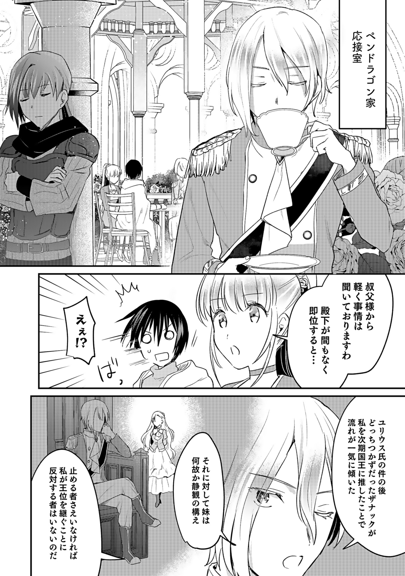 白のネクロマンサー ~死霊王への道~ Chap 42 - Next Chap 43