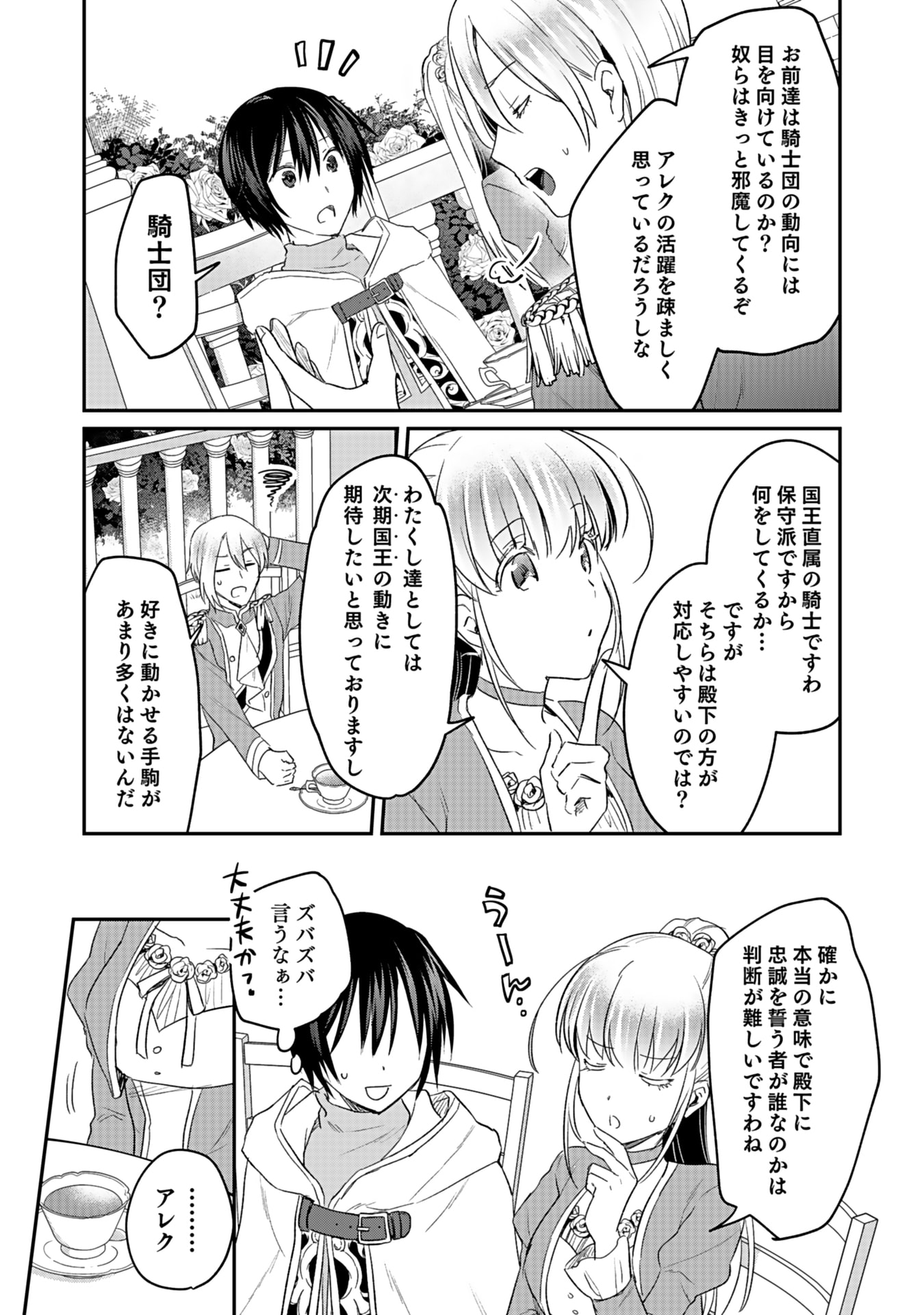 白のネクロマンサー ~死霊王への道~ Chap 42 - Next Chap 43