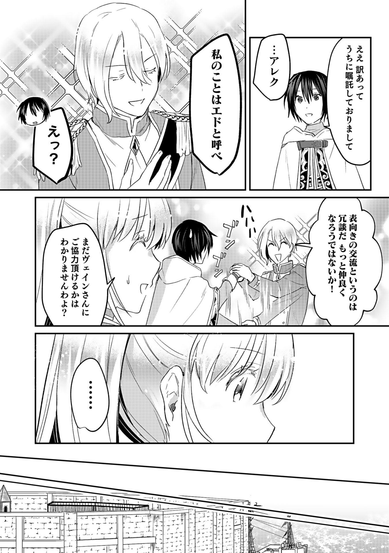 白のネクロマンサー ~死霊王への道~ Chap 42 - Next Chap 43