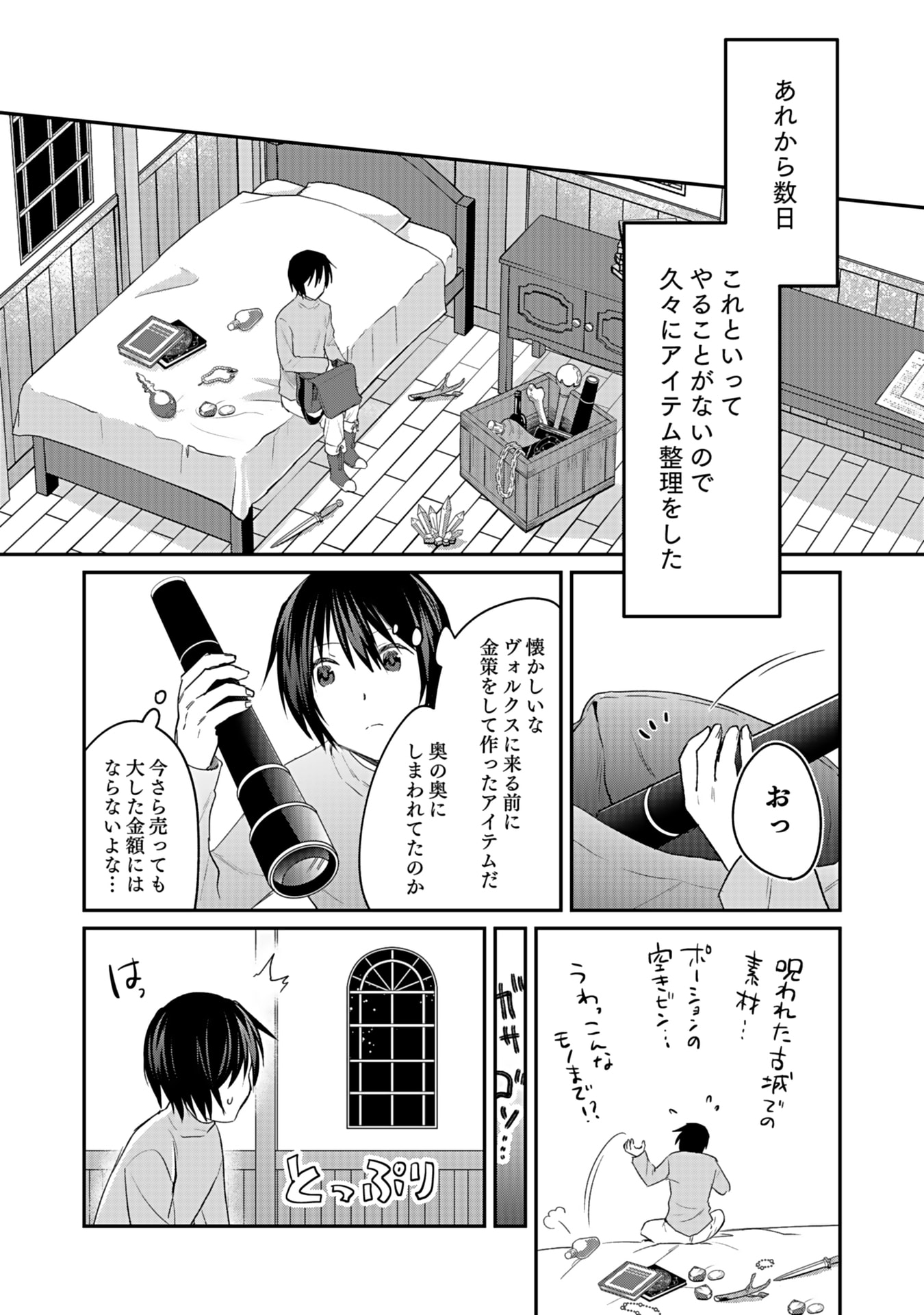 白のネクロマンサー ~死霊王への道~ Chap 42 - Next Chap 43