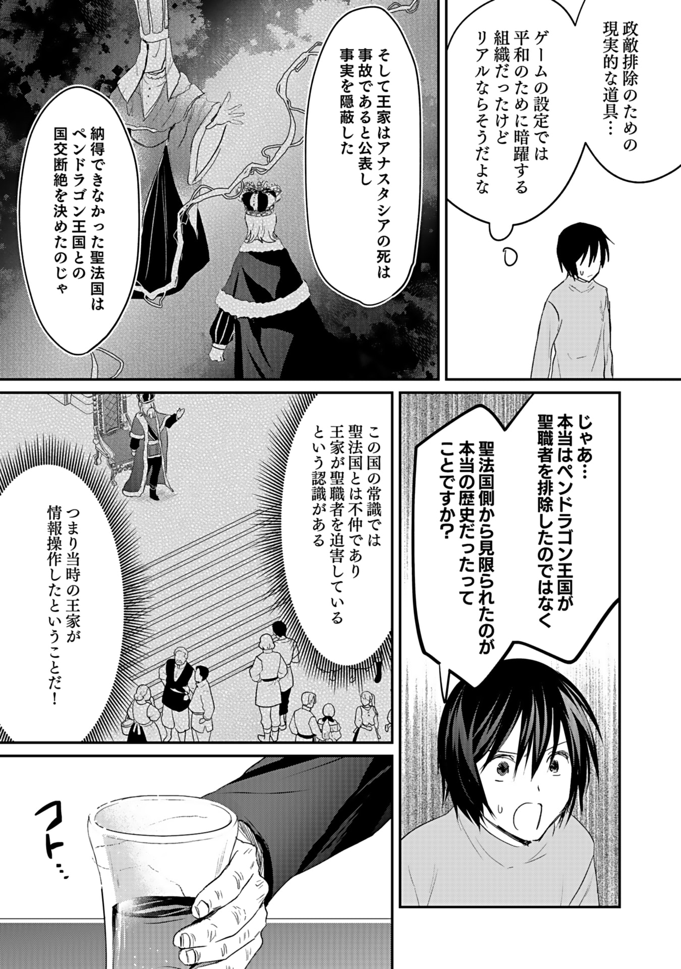 白のネクロマンサー ~死霊王への道~ Chap 42 - Next Chap 43