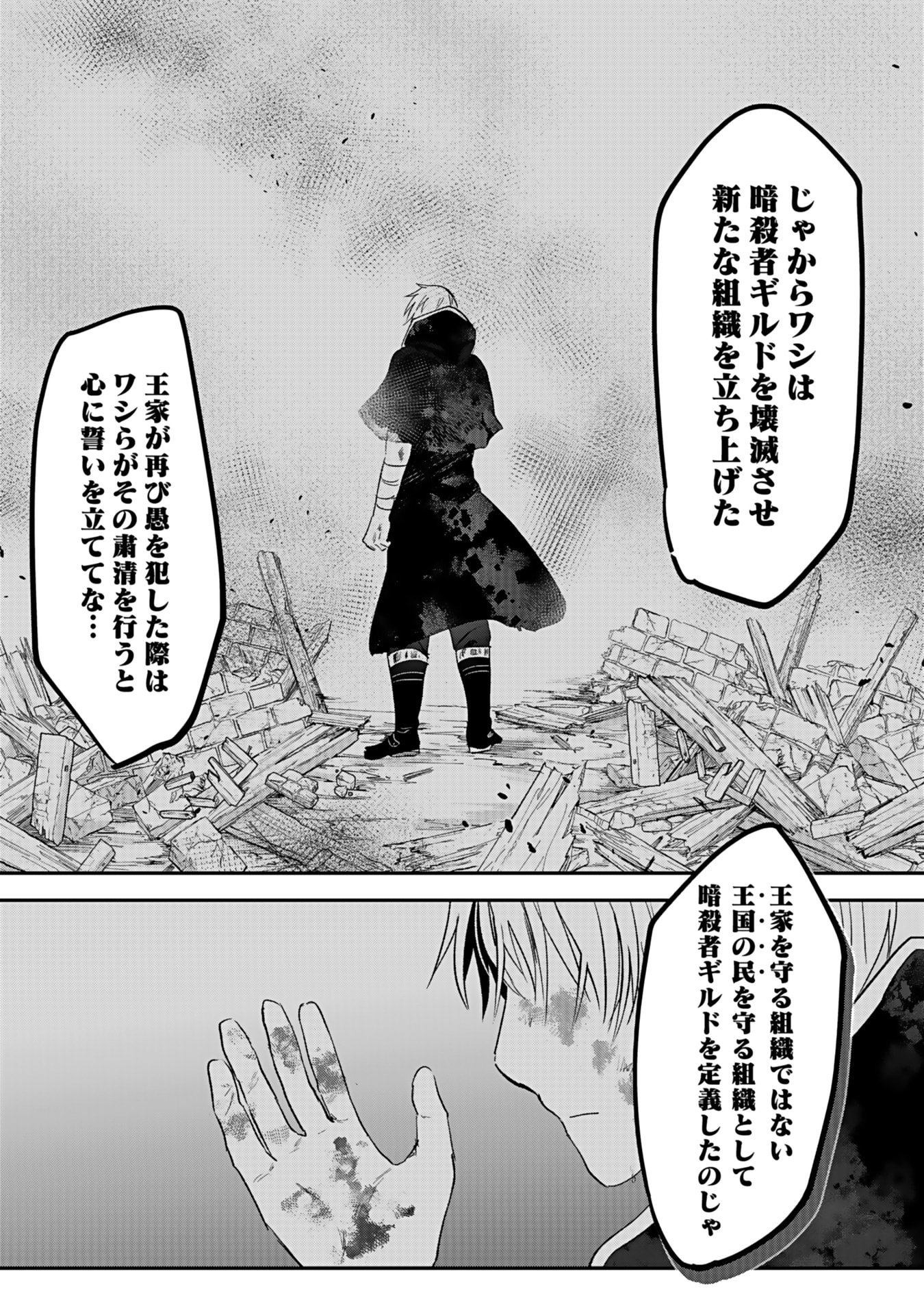 白のネクロマンサー ~死霊王への道~ Chap 42 - Next Chap 43