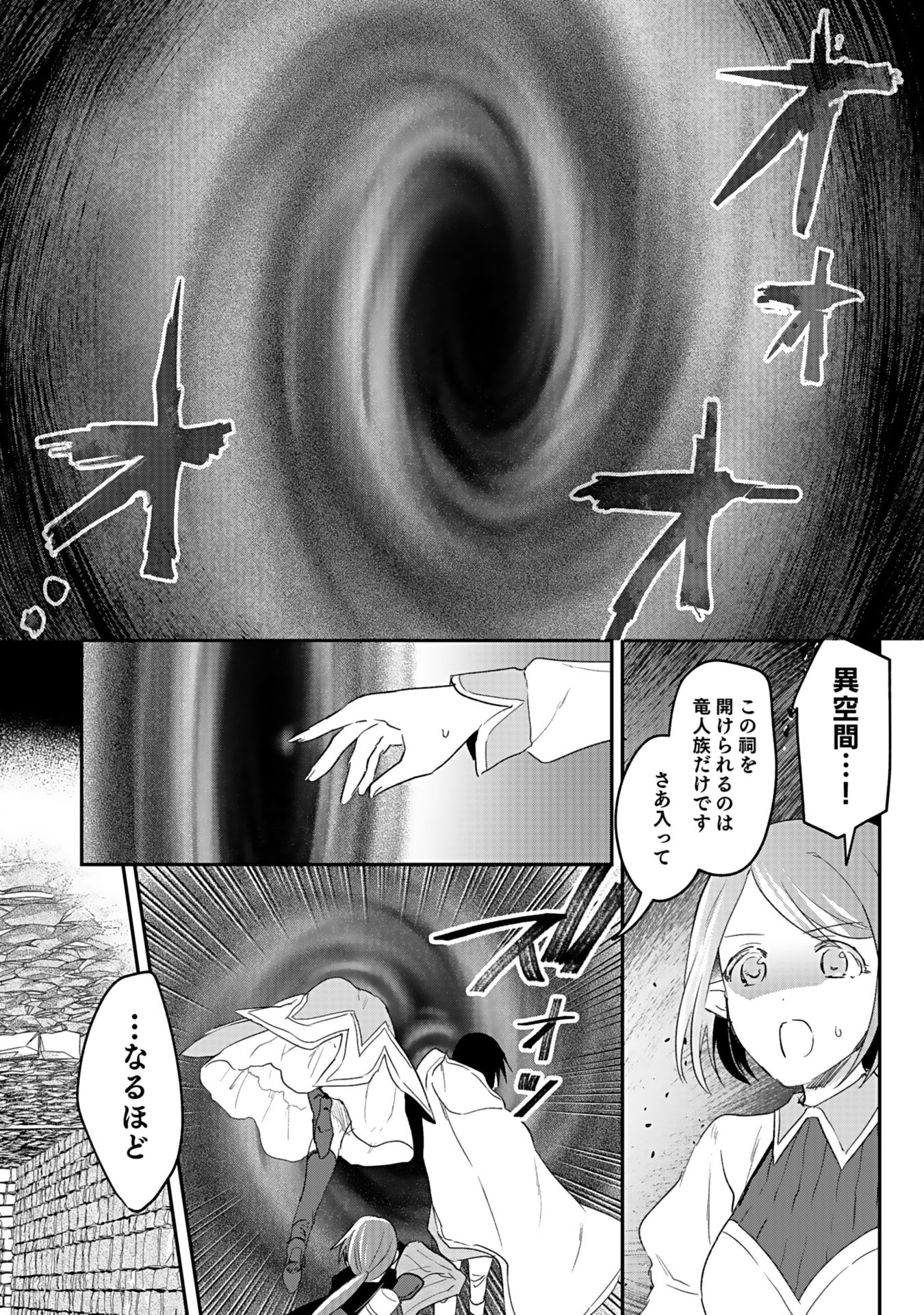 白のネクロマンサー ~死霊王への道~ Chap 42 - Next Chap 43