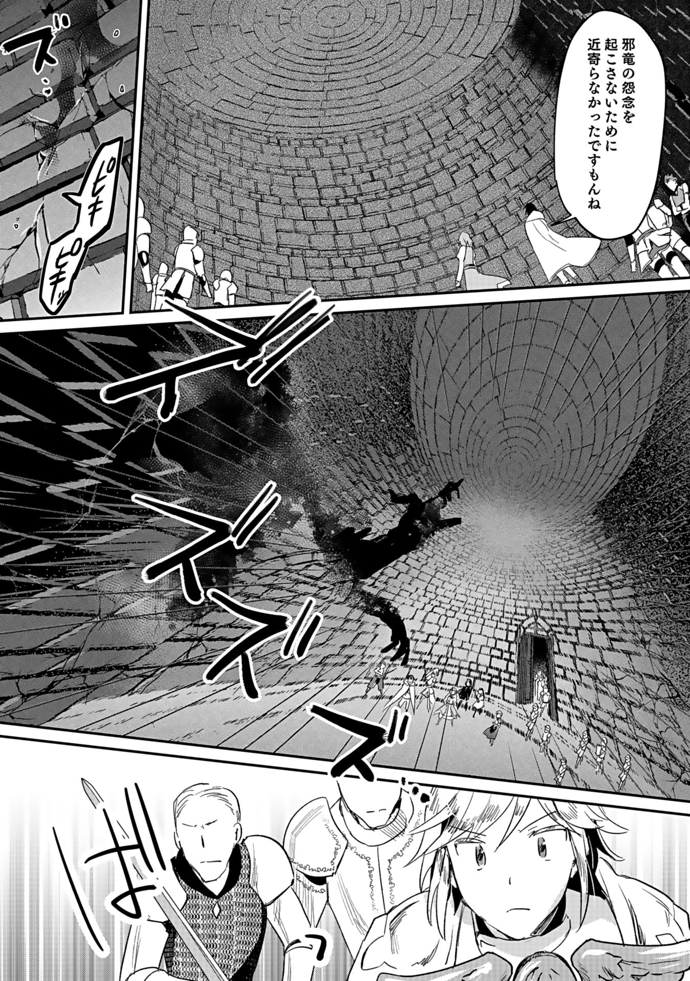 白のネクロマンサー ~死霊王への道~ Chap 43 - Next Chap 44