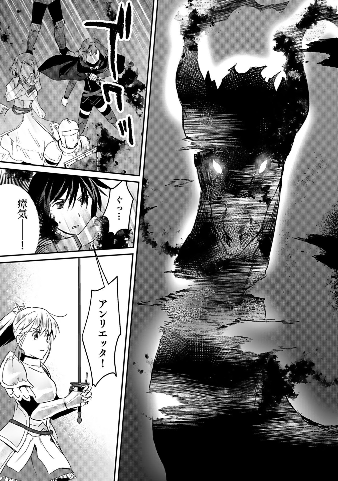 白のネクロマンサー ~死霊王への道~ Chap 43 - Next Chap 44