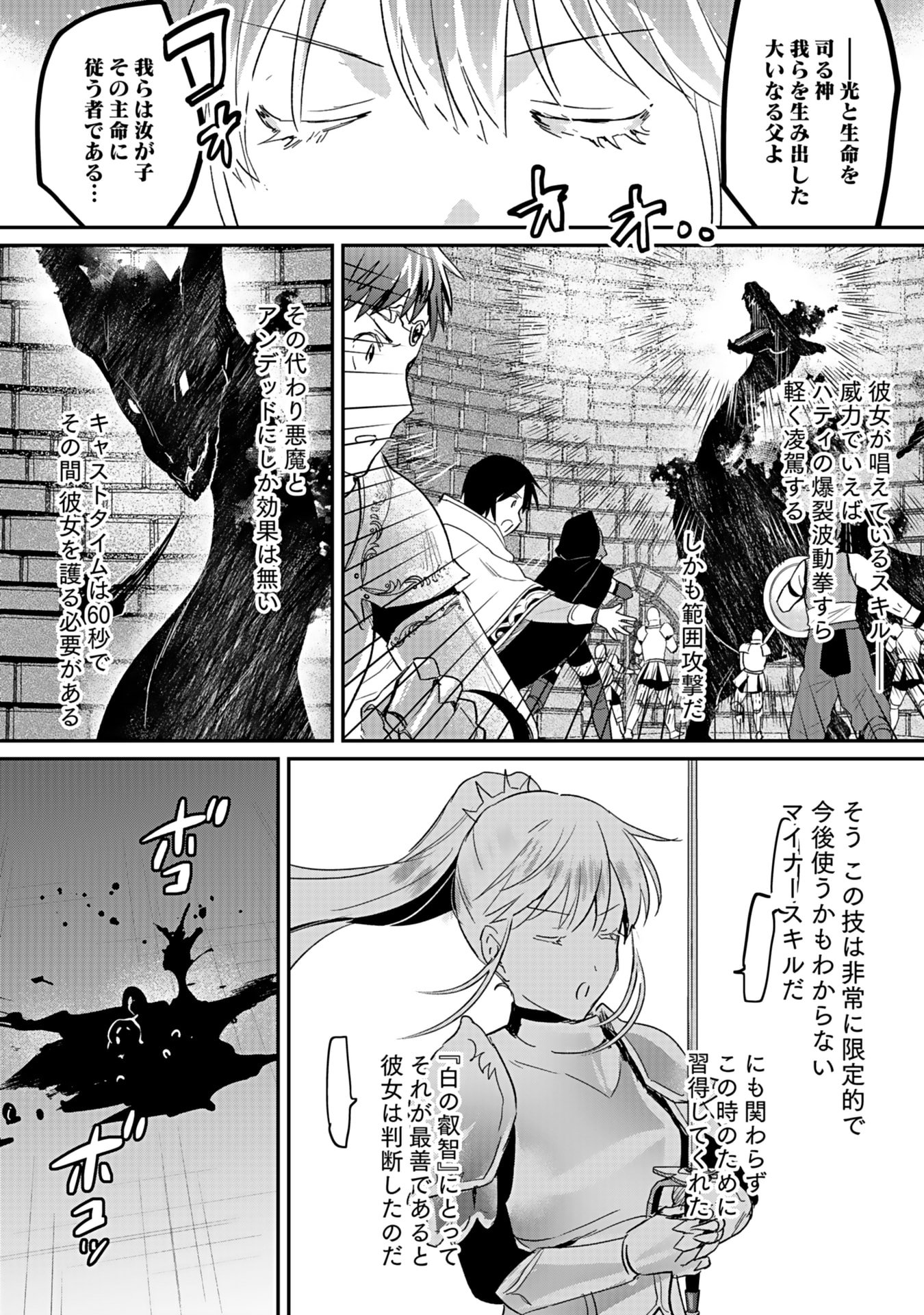 白のネクロマンサー ~死霊王への道~ Chap 43 - Next Chap 44