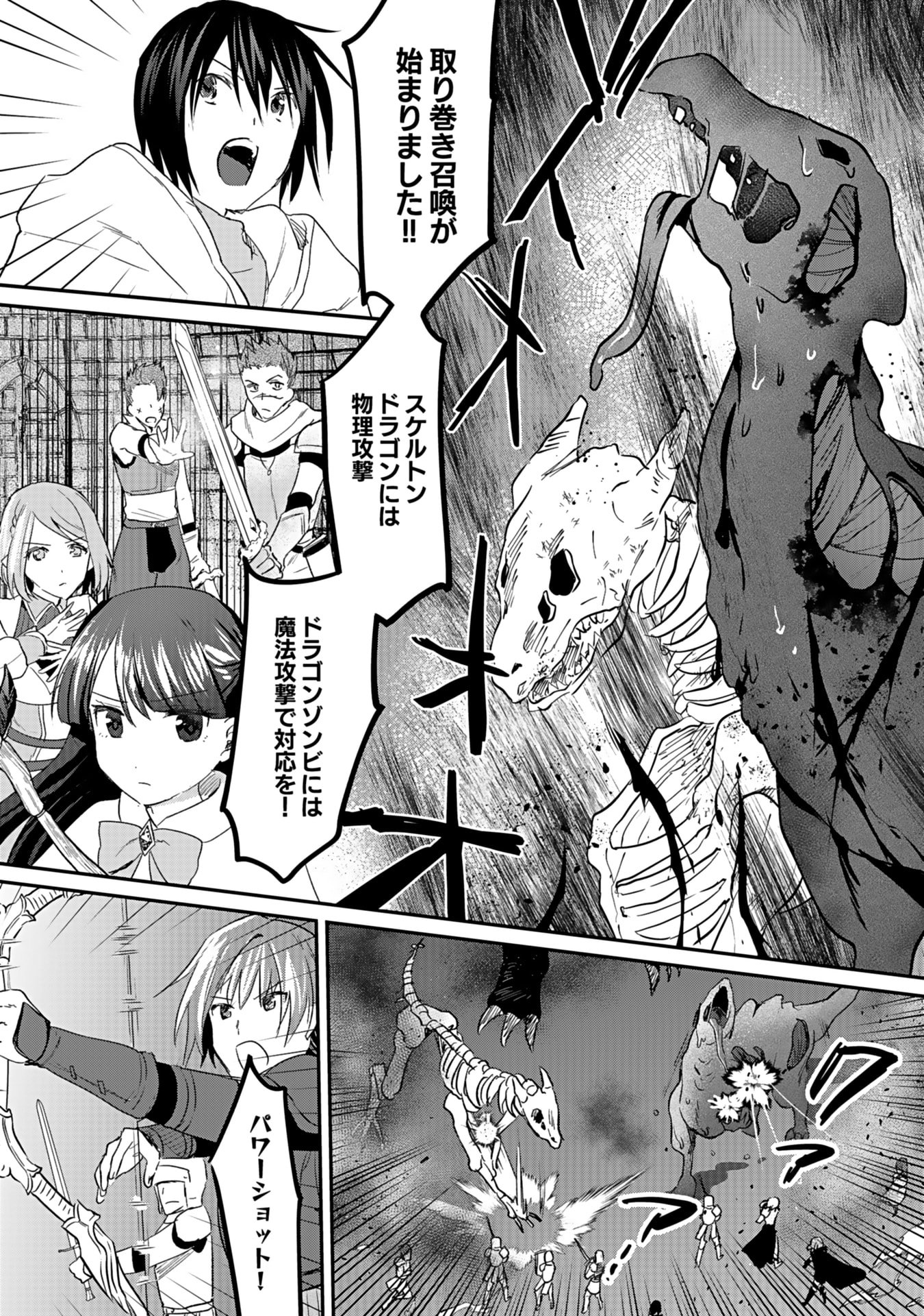 白のネクロマンサー ~死霊王への道~ Chap 43 - Next Chap 44