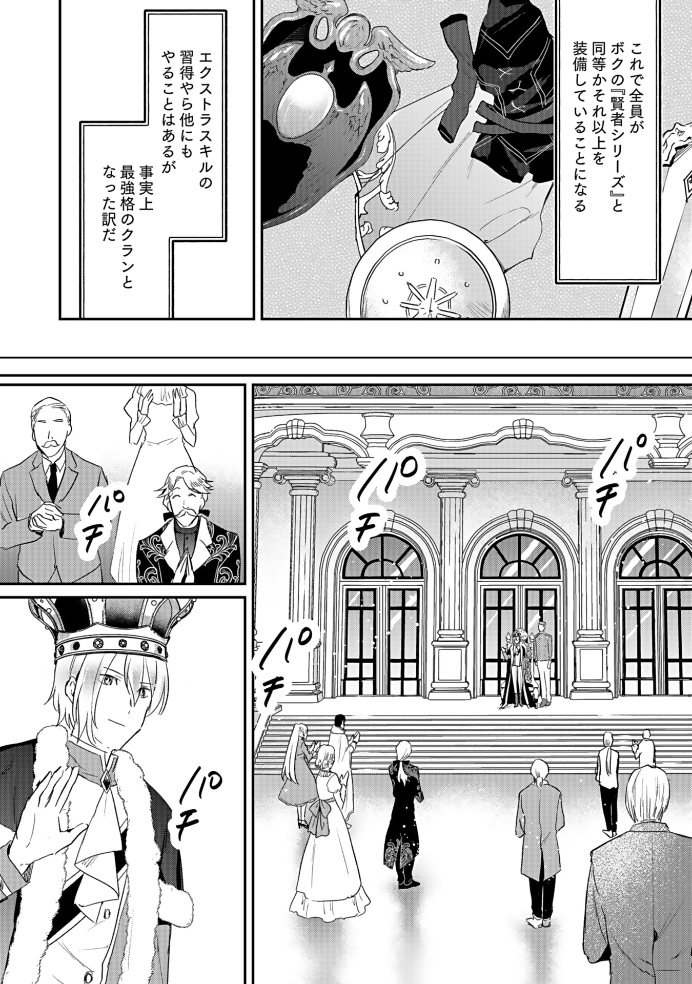白のネクロマンサー ~死霊王への道~ Chap 43 - Next Chap 44