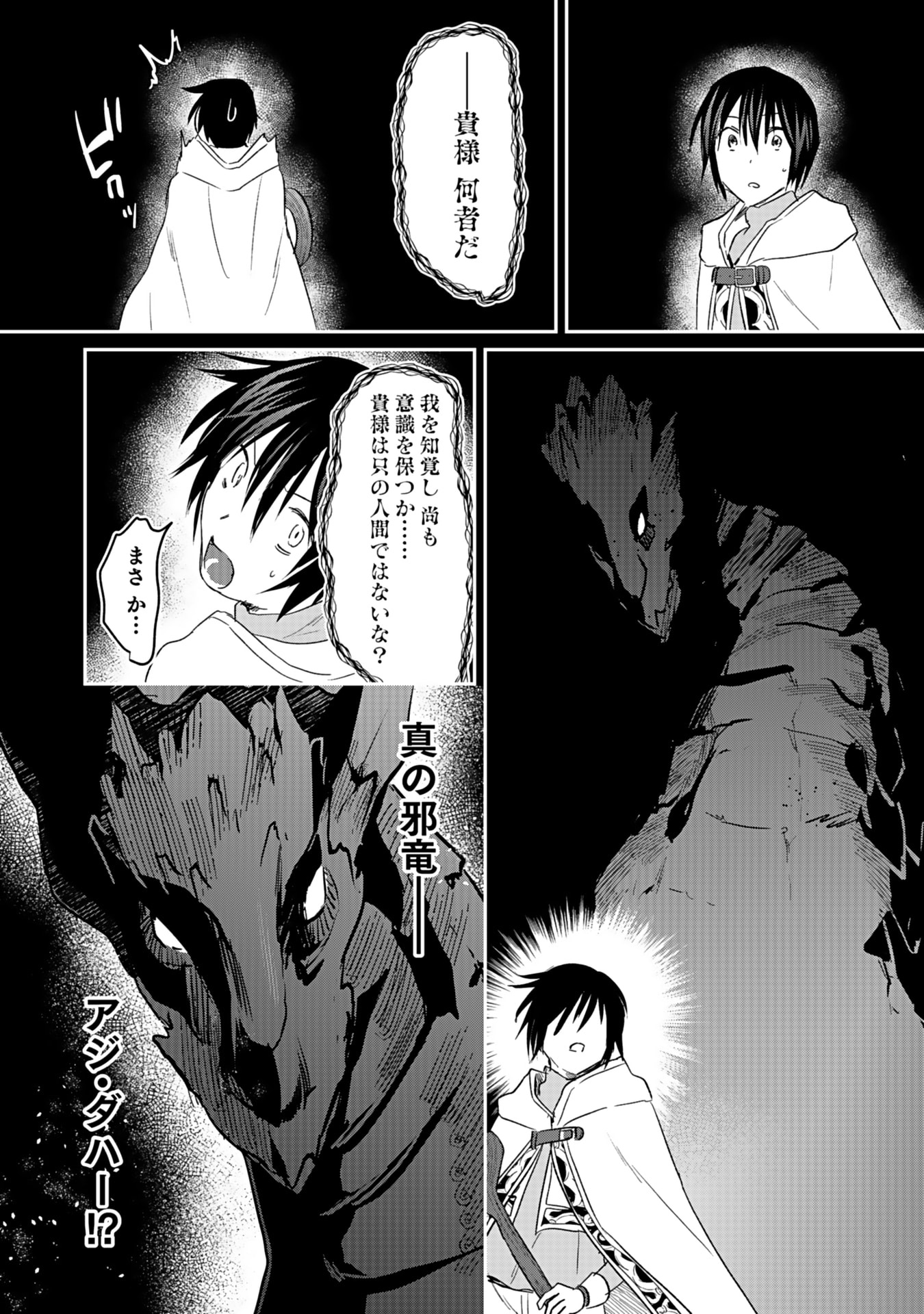 白のネクロマンサー ~死霊王への道~ Chap 43 - Next Chap 44