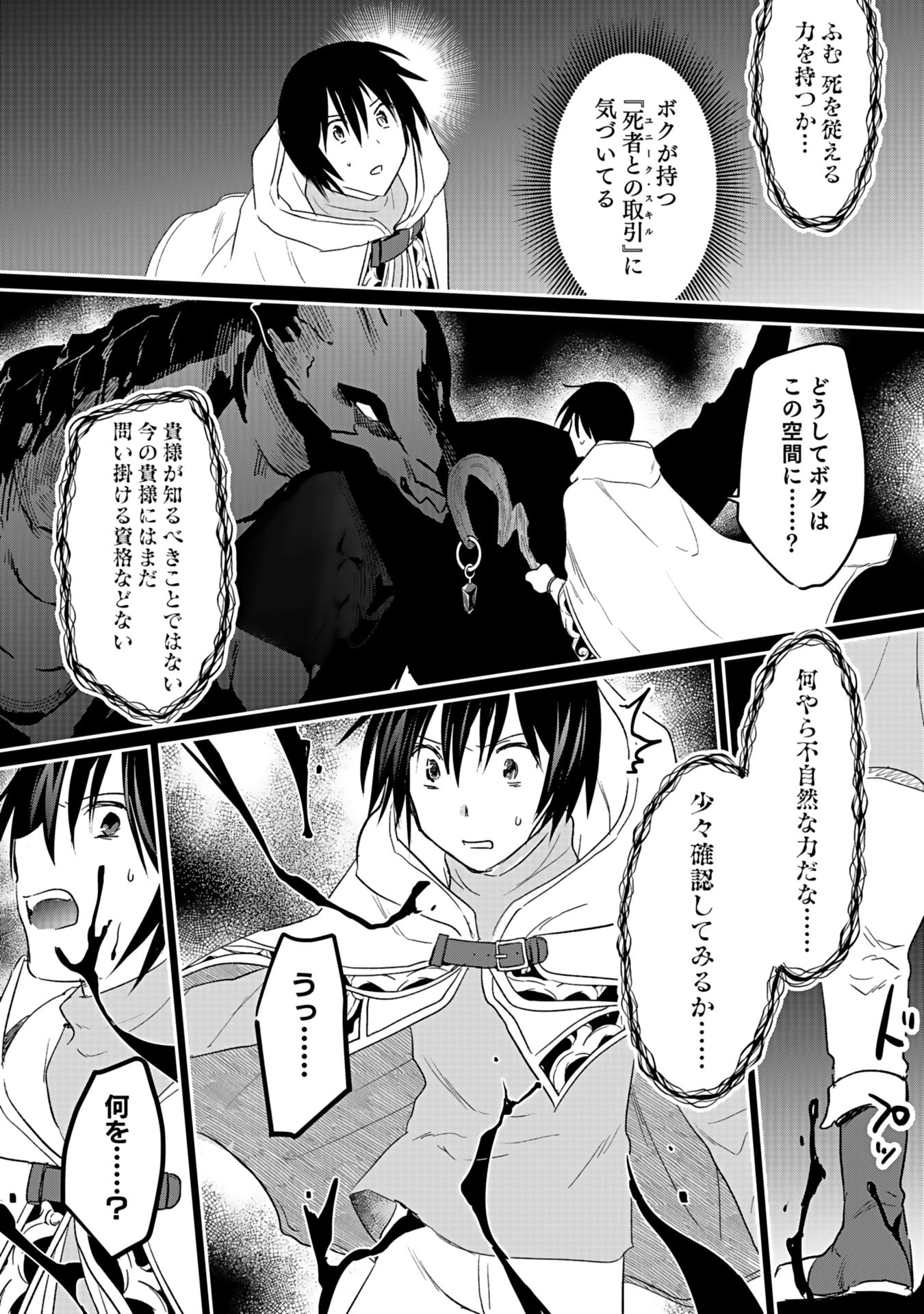白のネクロマンサー ~死霊王への道~ Chap 43 - Next Chap 44