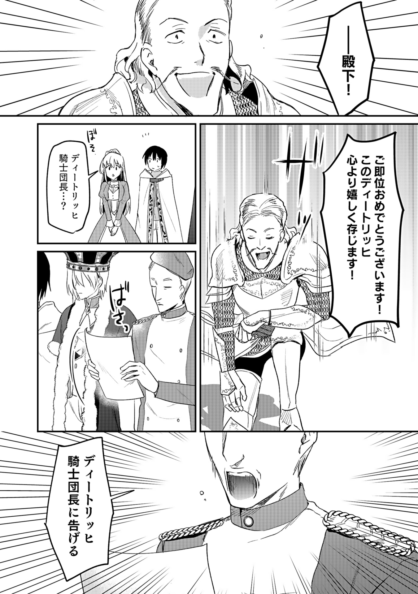 白のネクロマンサー ~死霊王への道~ Chap 43 - Next Chap 44