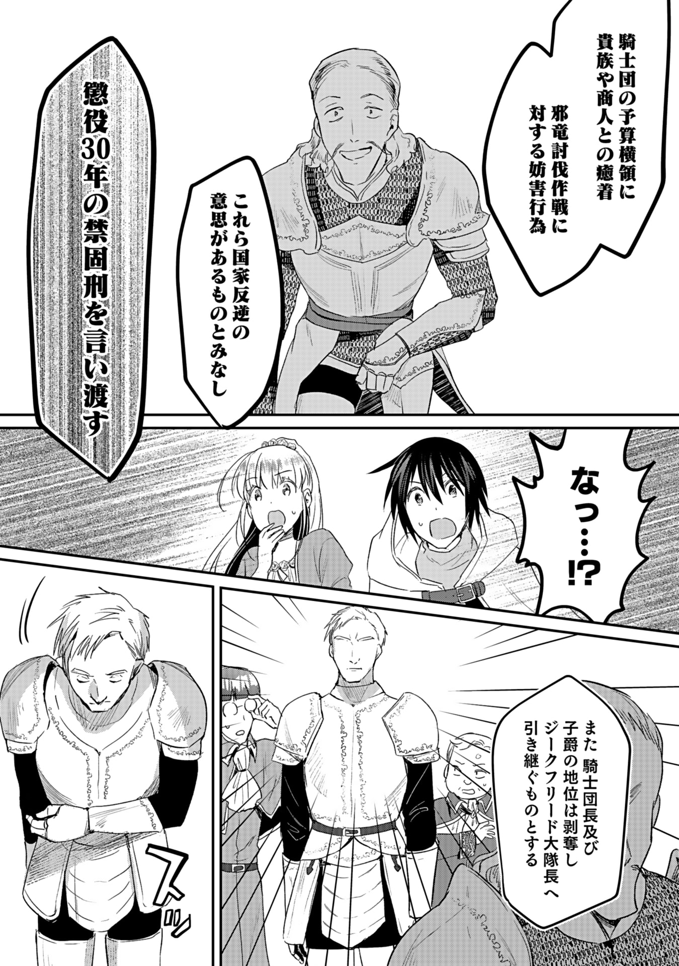 白のネクロマンサー ~死霊王への道~ Chap 43 - Next Chap 44