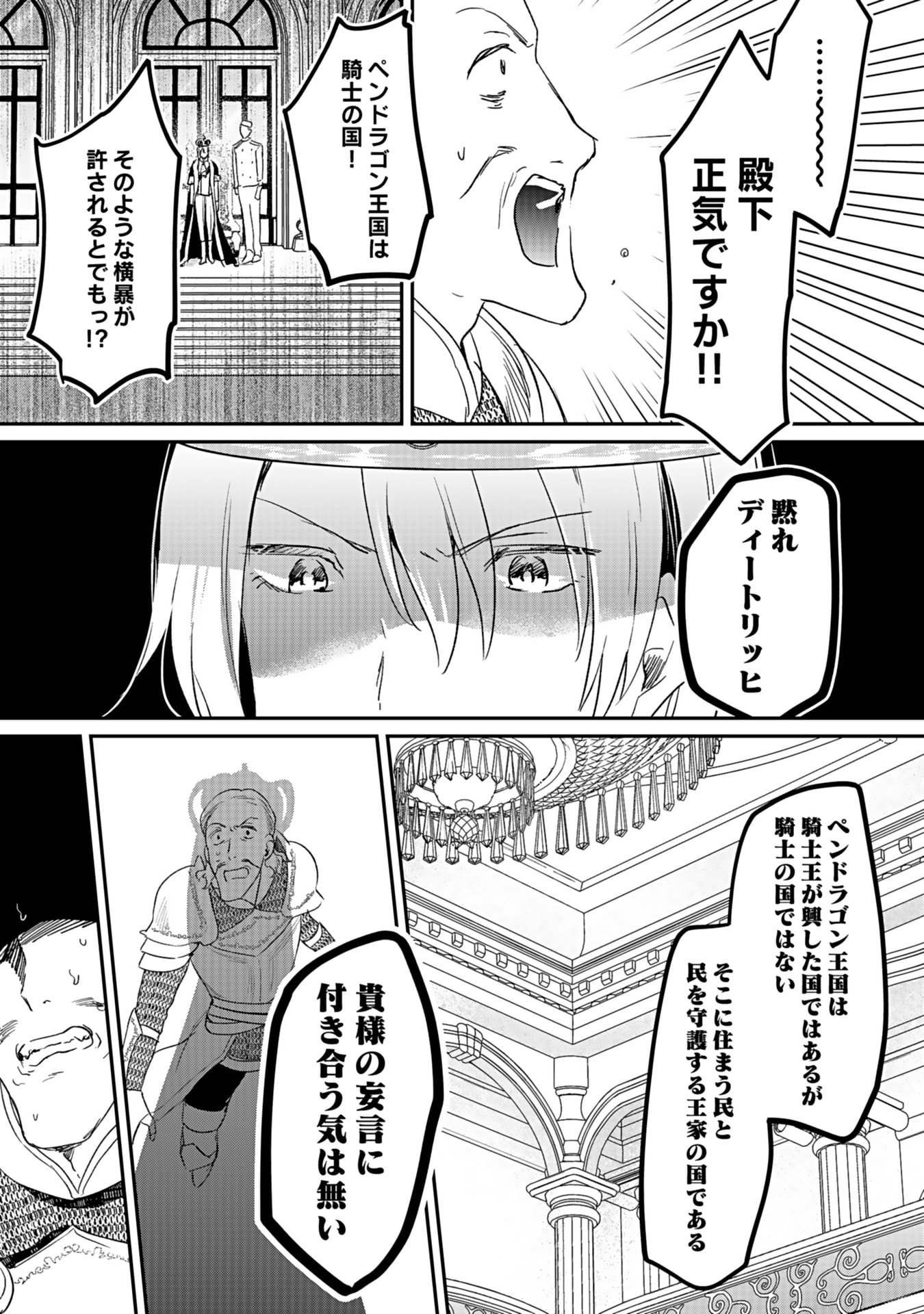 白のネクロマンサー ~死霊王への道~ Chap 43 - Next Chap 44