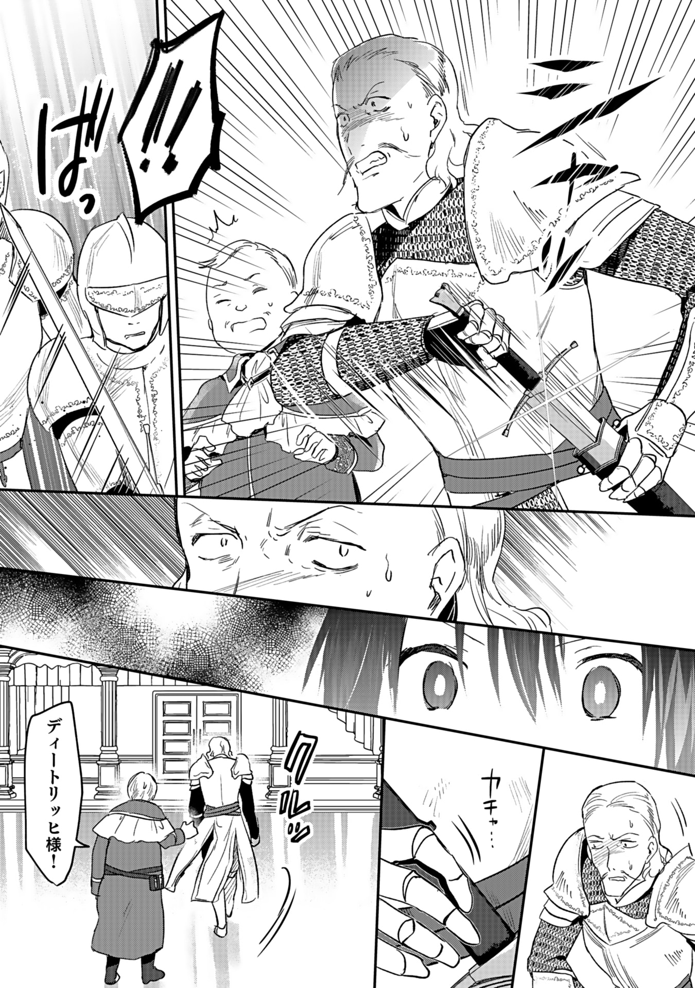 白のネクロマンサー ~死霊王への道~ Chap 43 - Next Chap 44