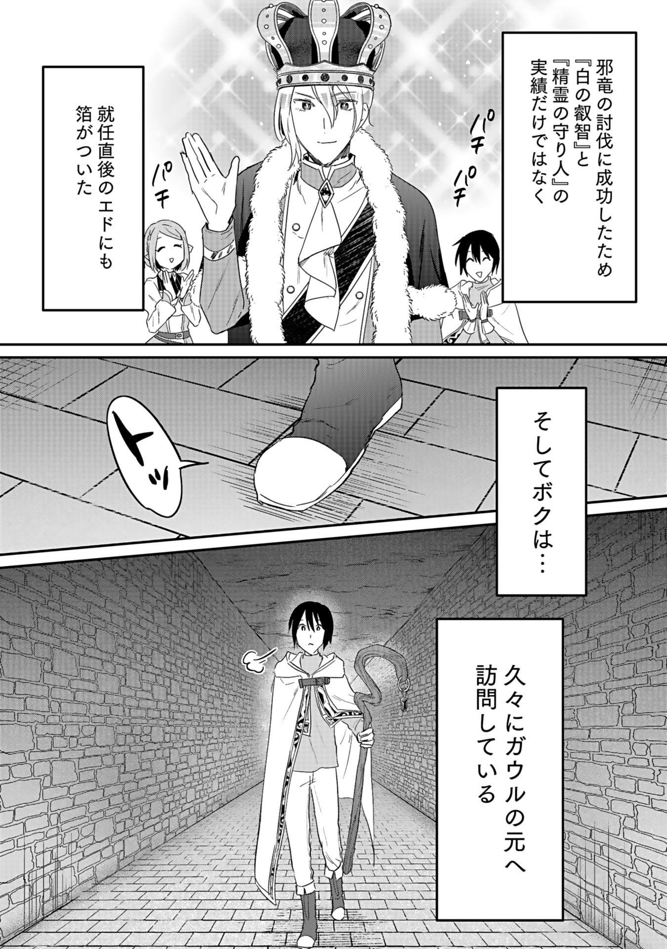 白のネクロマンサー ~死霊王への道~ Chap 44 - Next Chap 45